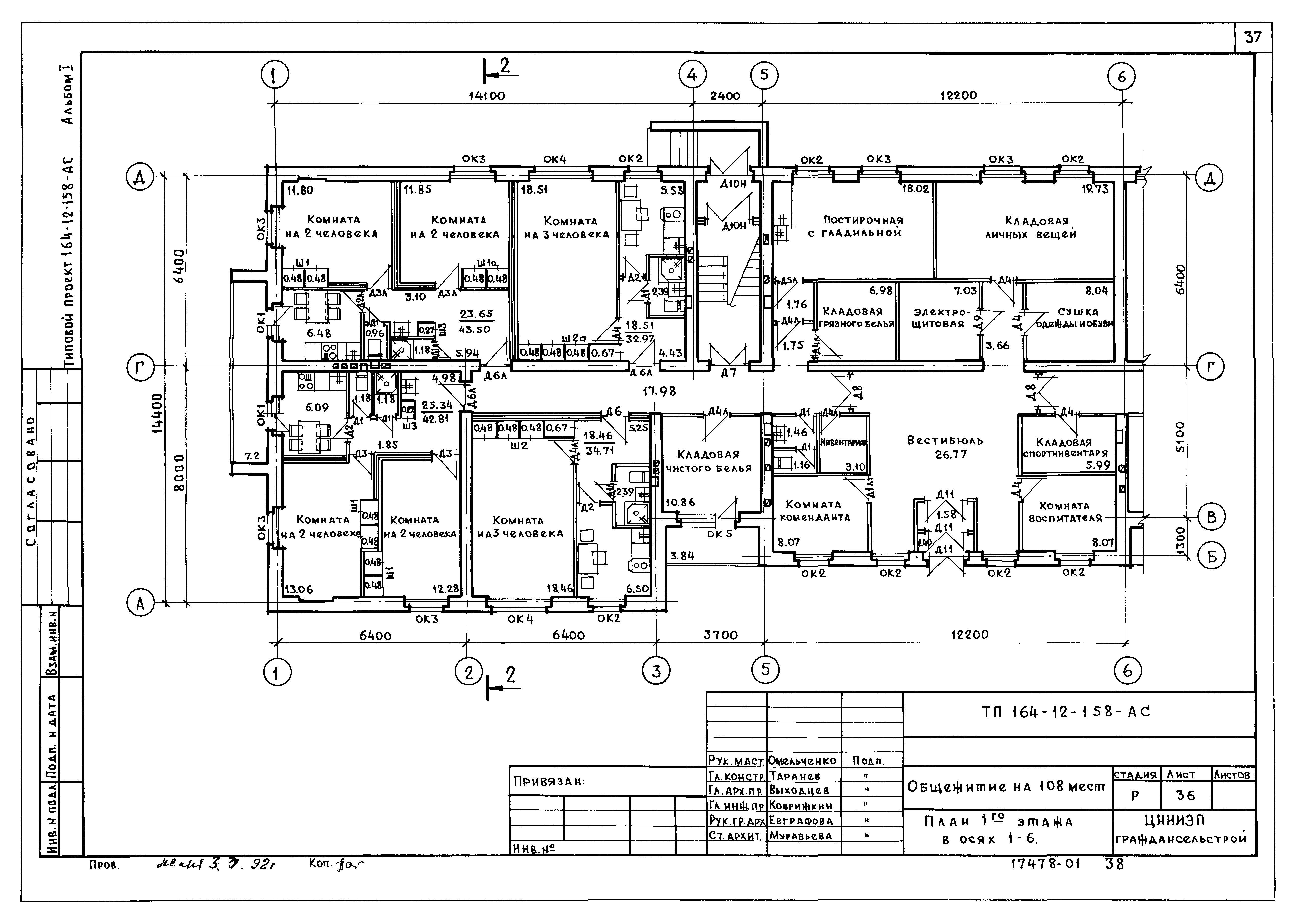 Типовой проект 164-12-158