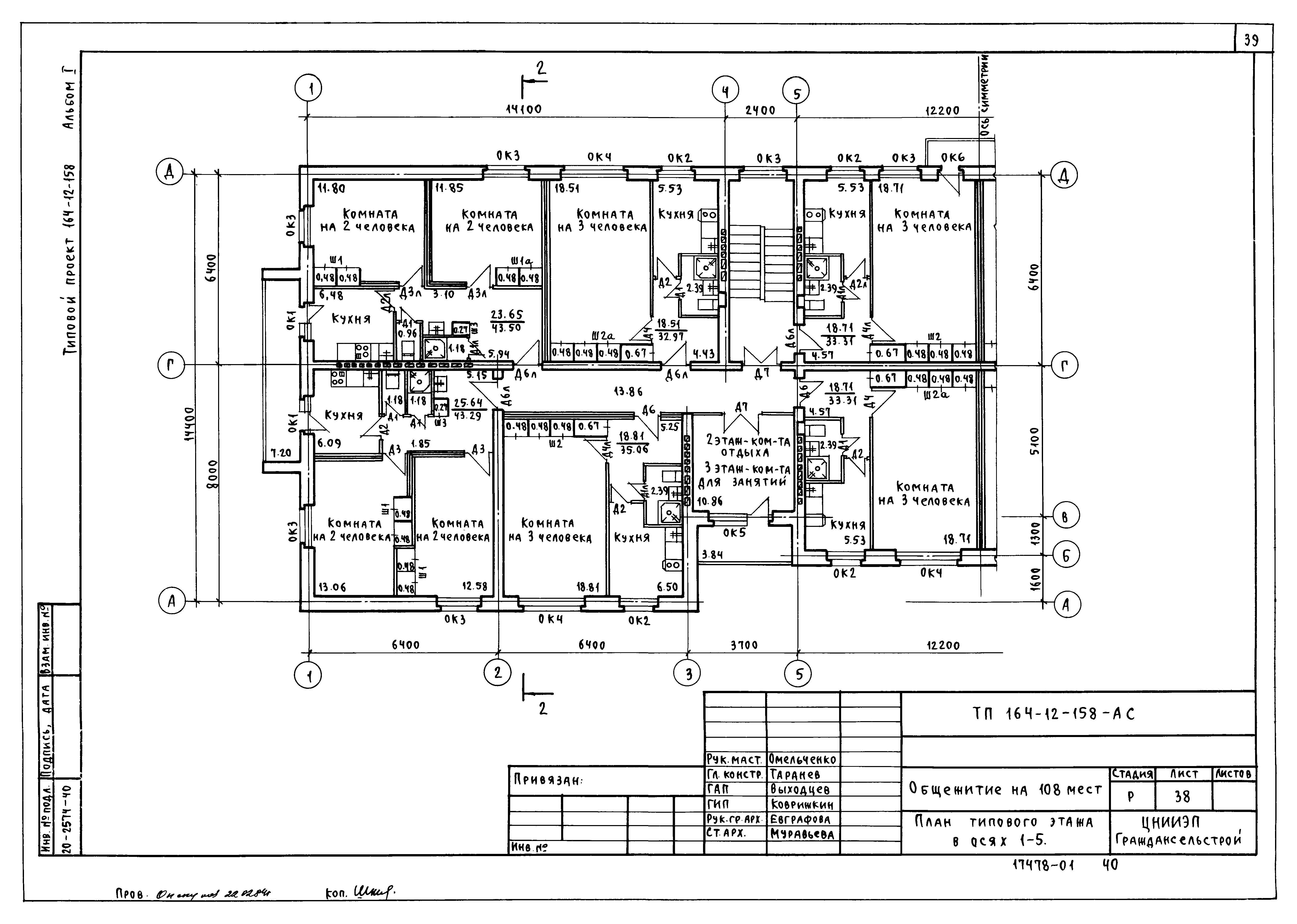 Типовой проект 164-12-158
