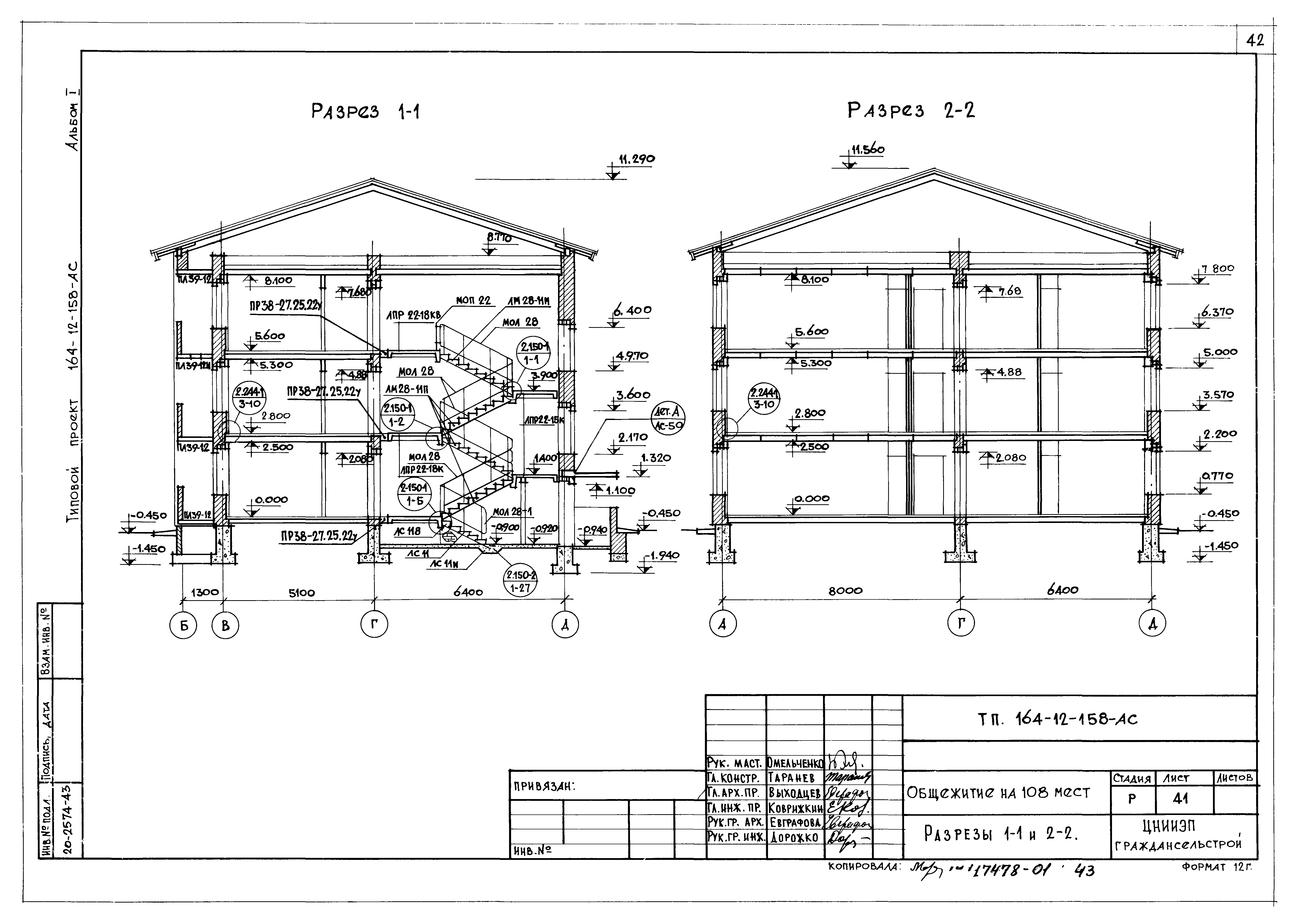 Типовой проект 164-12-158