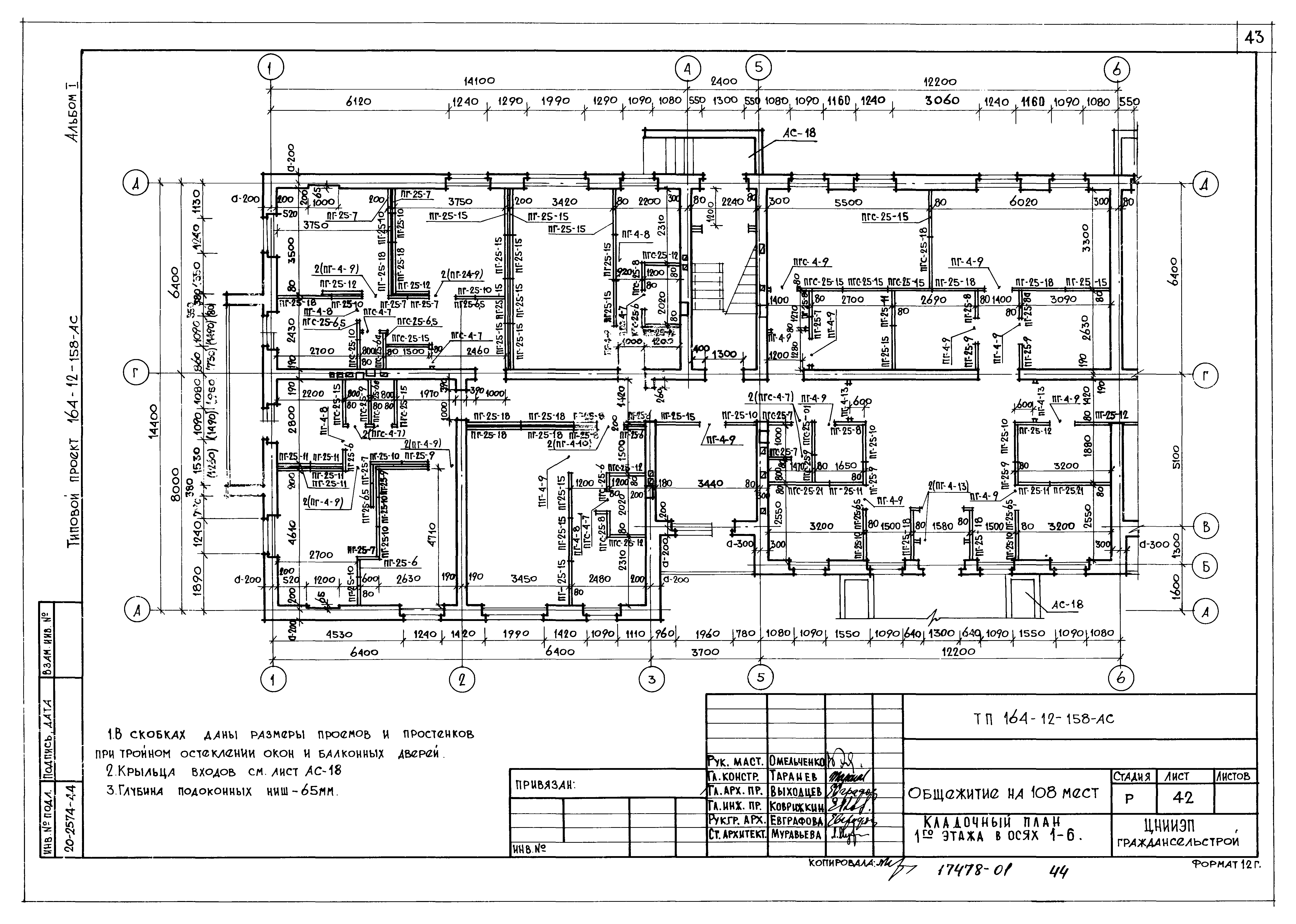 Типовой проект 164-12-158