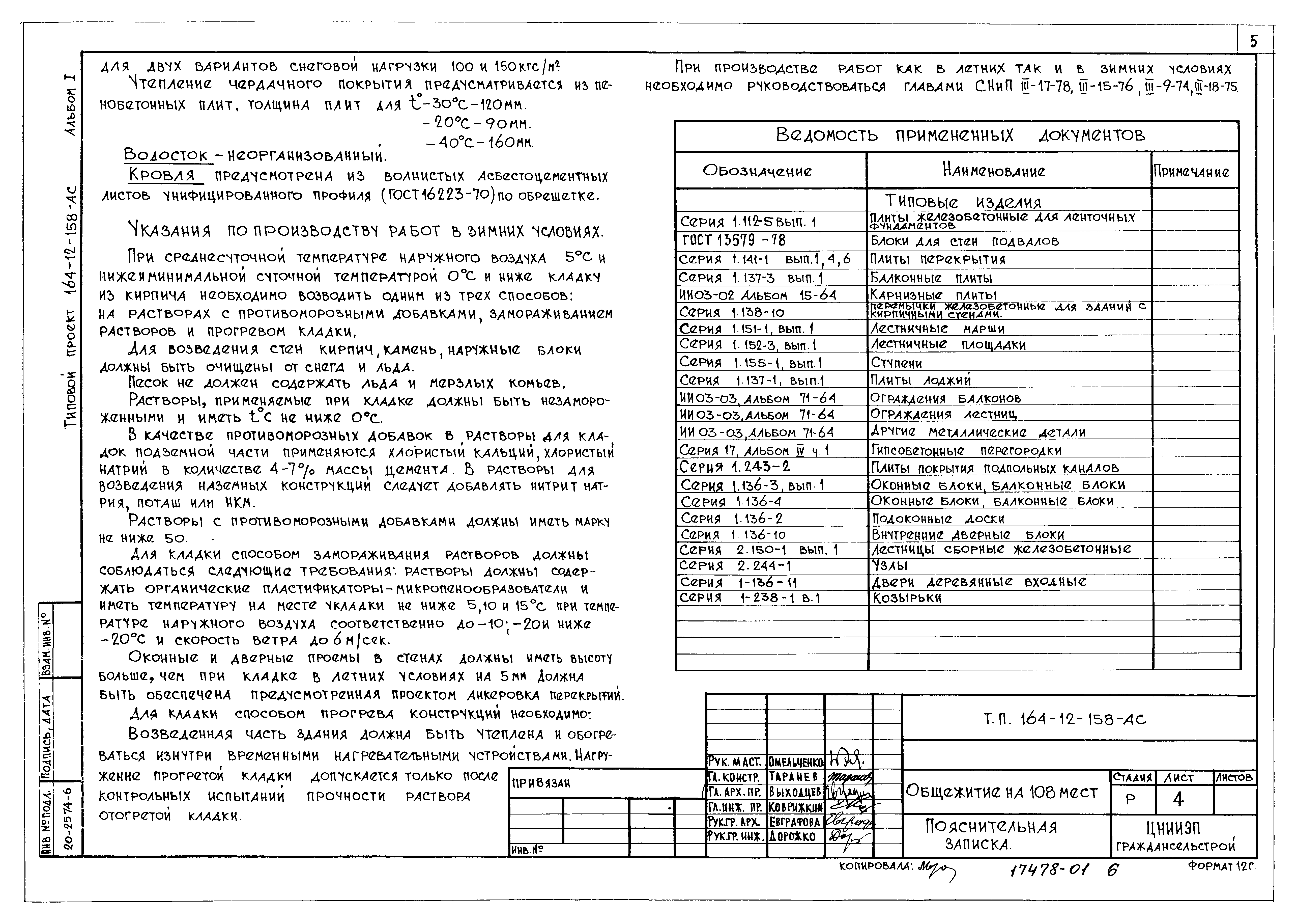 Типовой проект 164-12-158