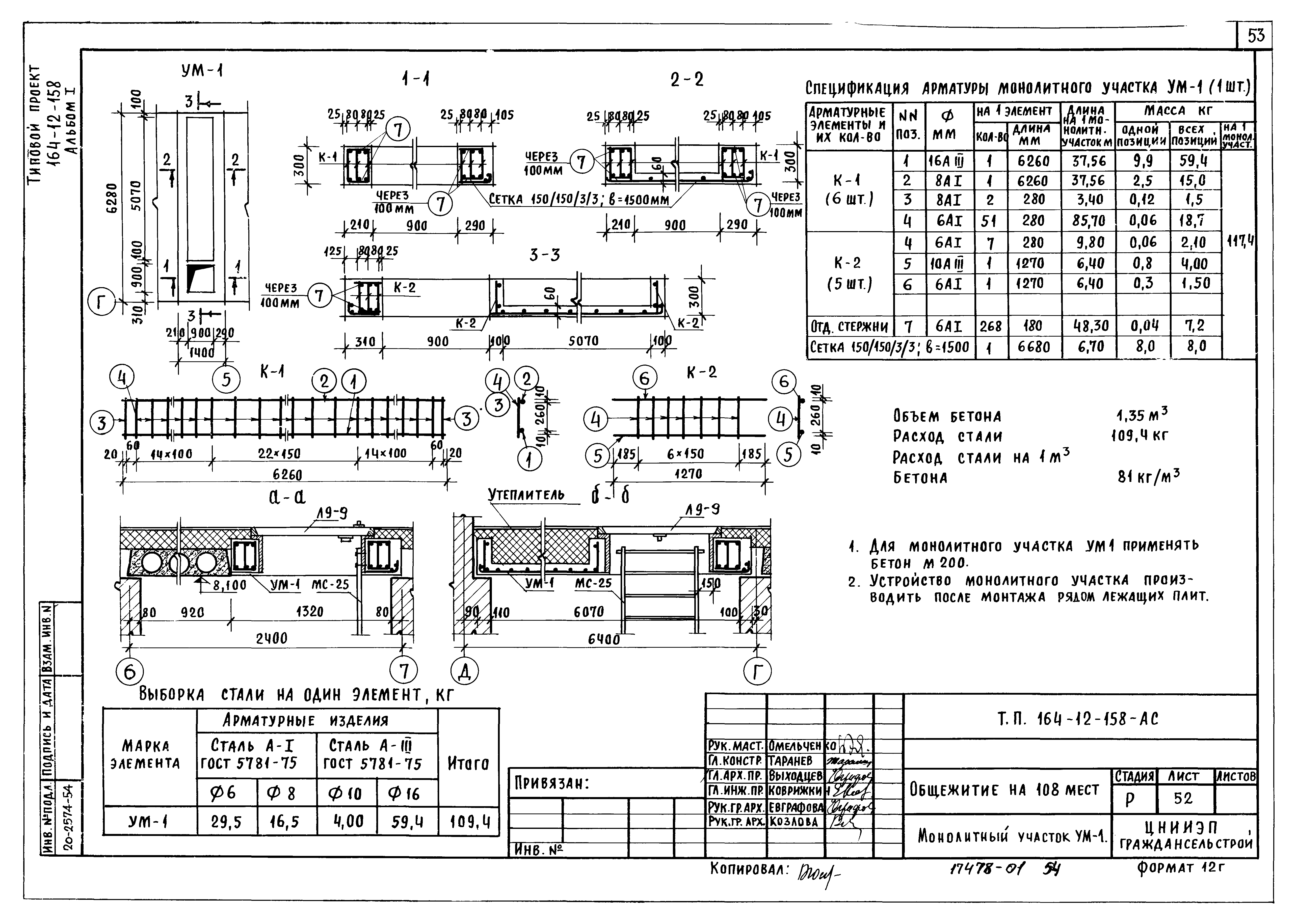 Типовой проект 164-12-158