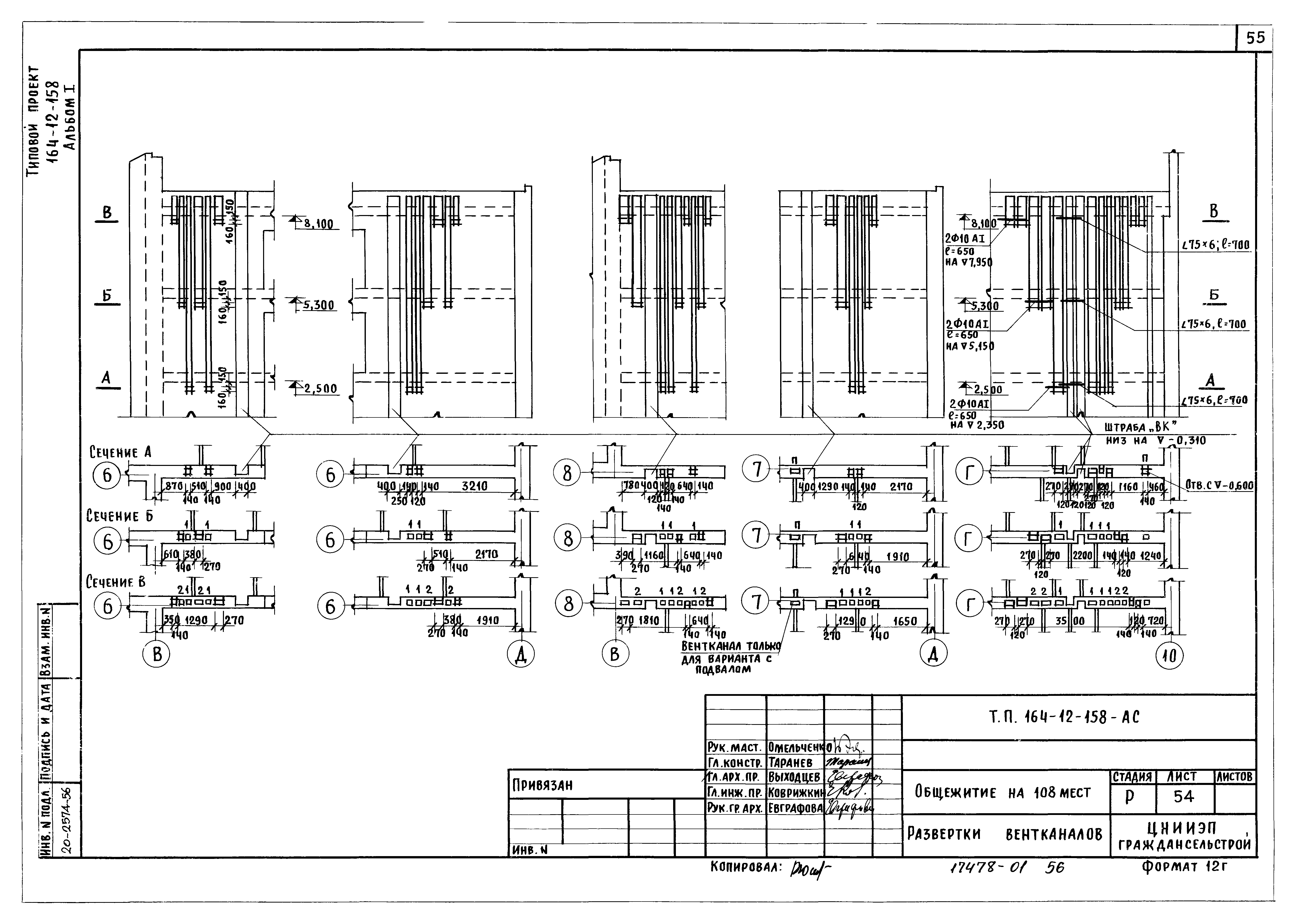Типовой проект 164-12-158