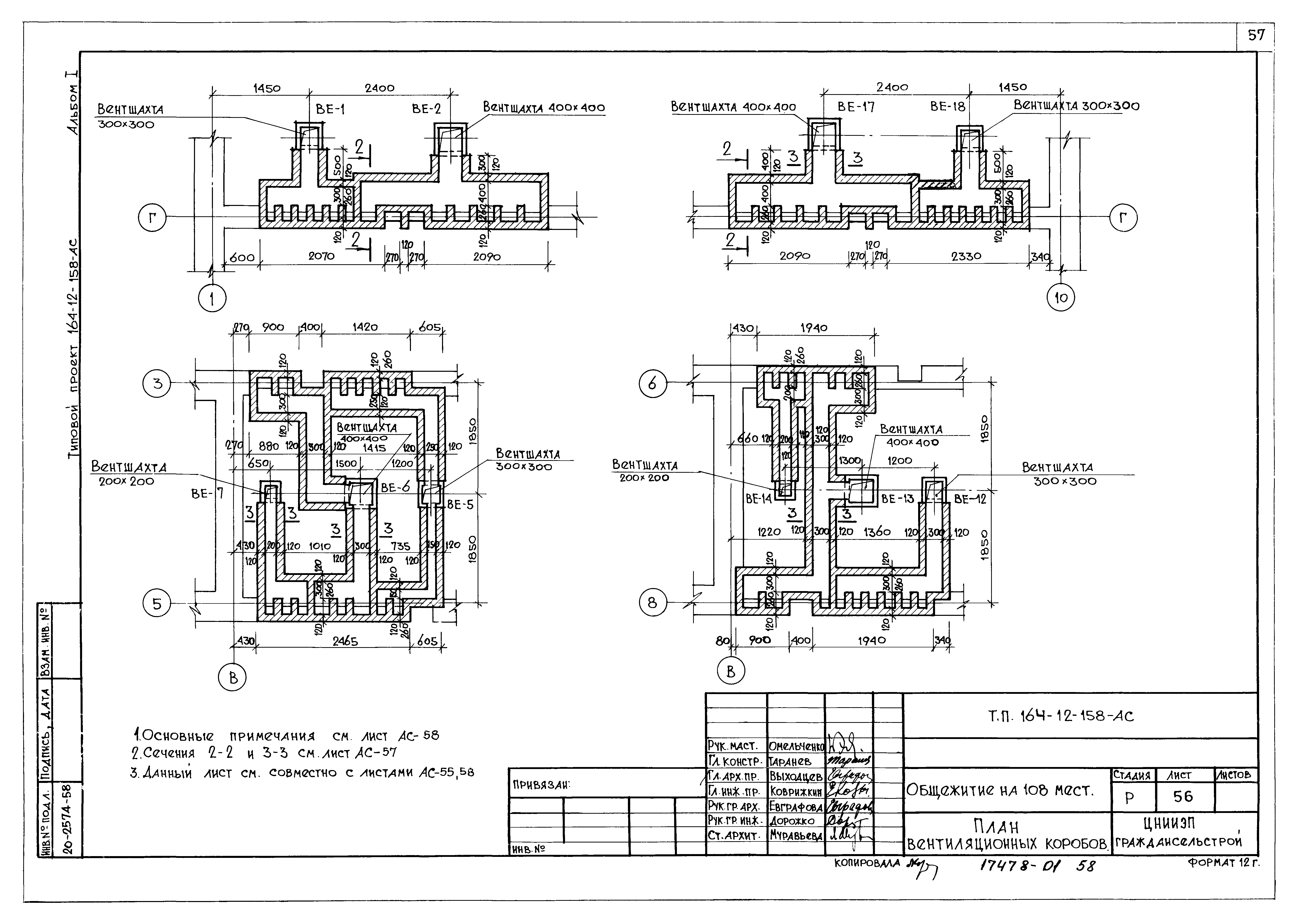 Типовой проект 164-12-158