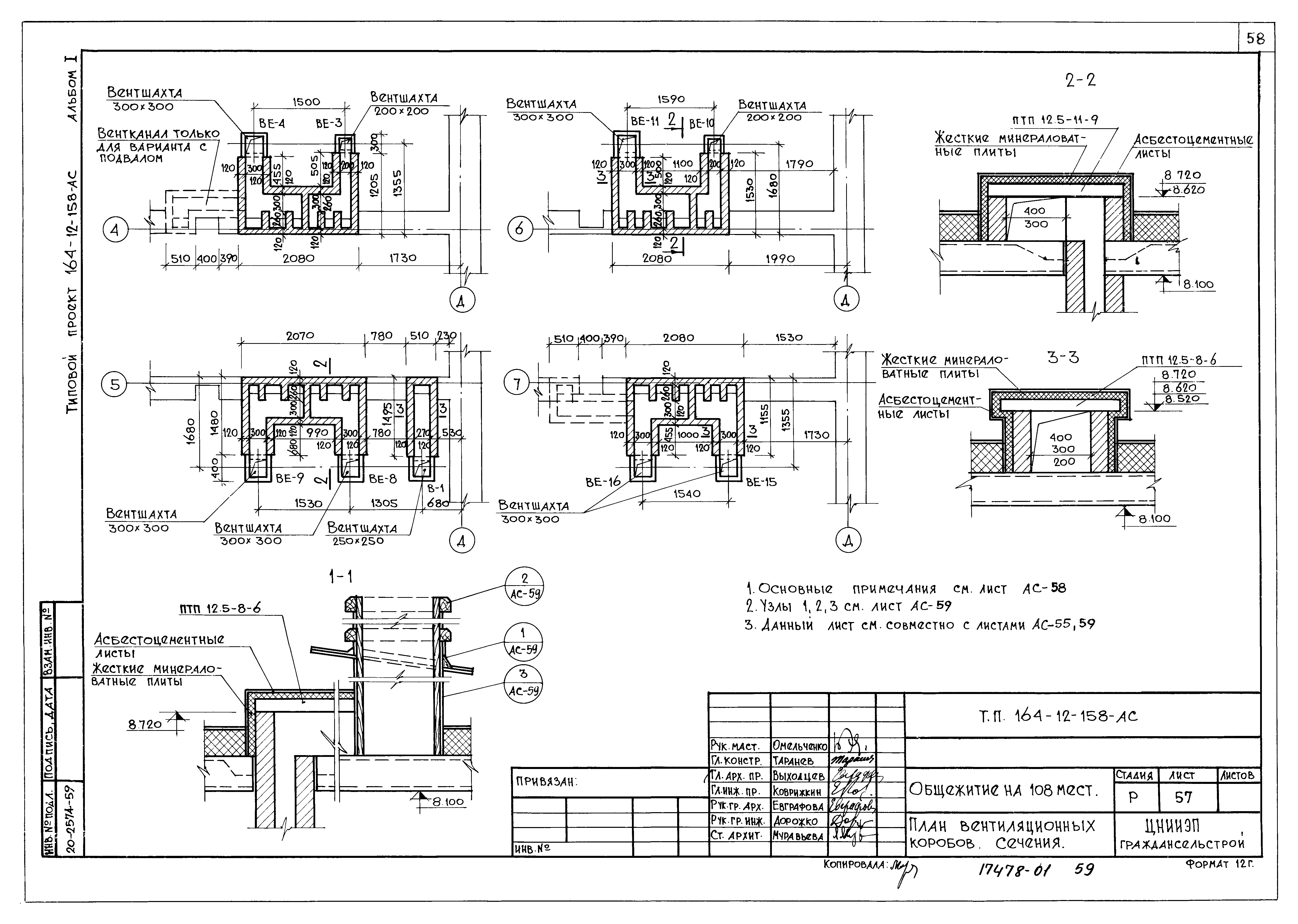 Типовой проект 164-12-158