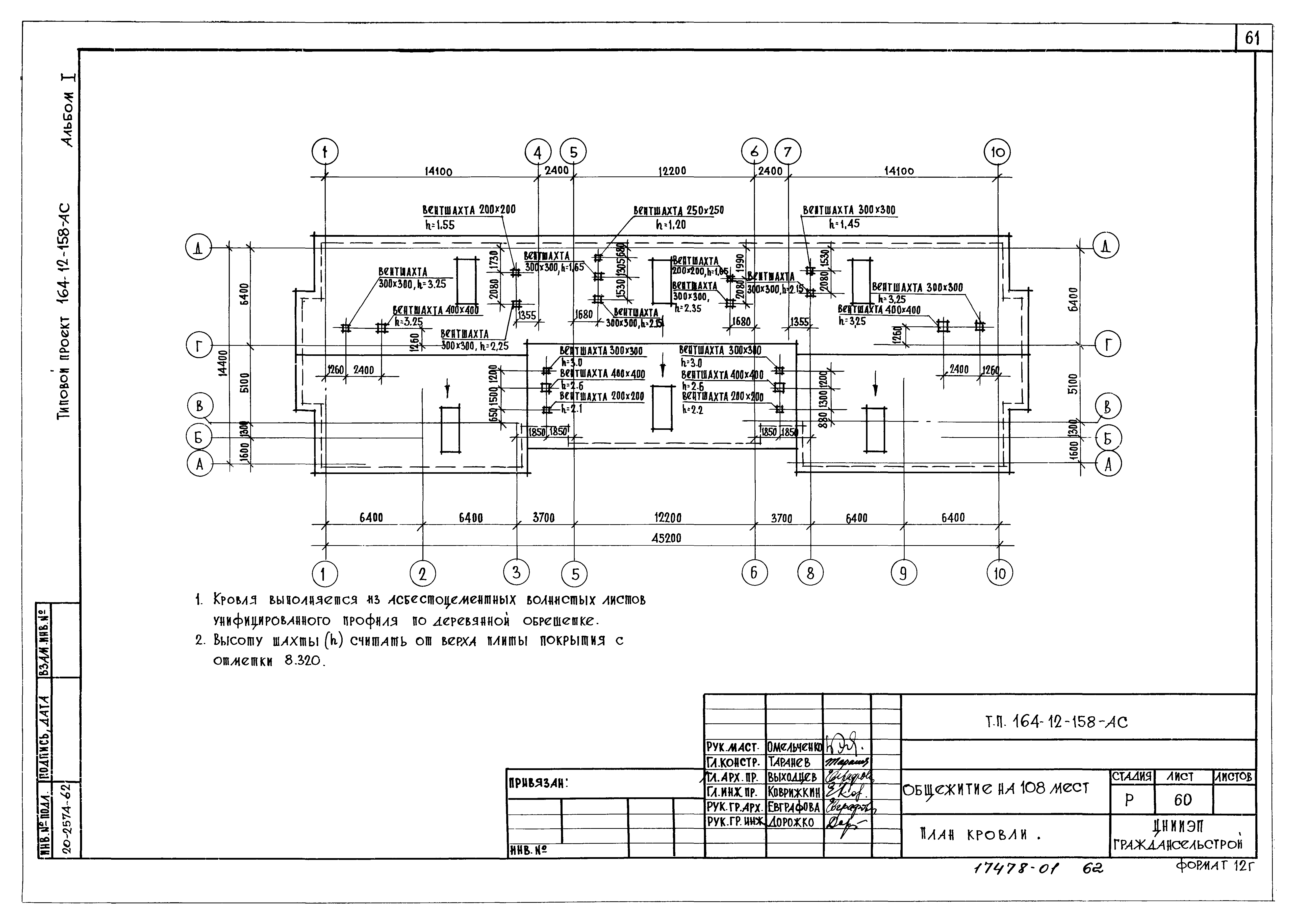 Типовой проект 164-12-158