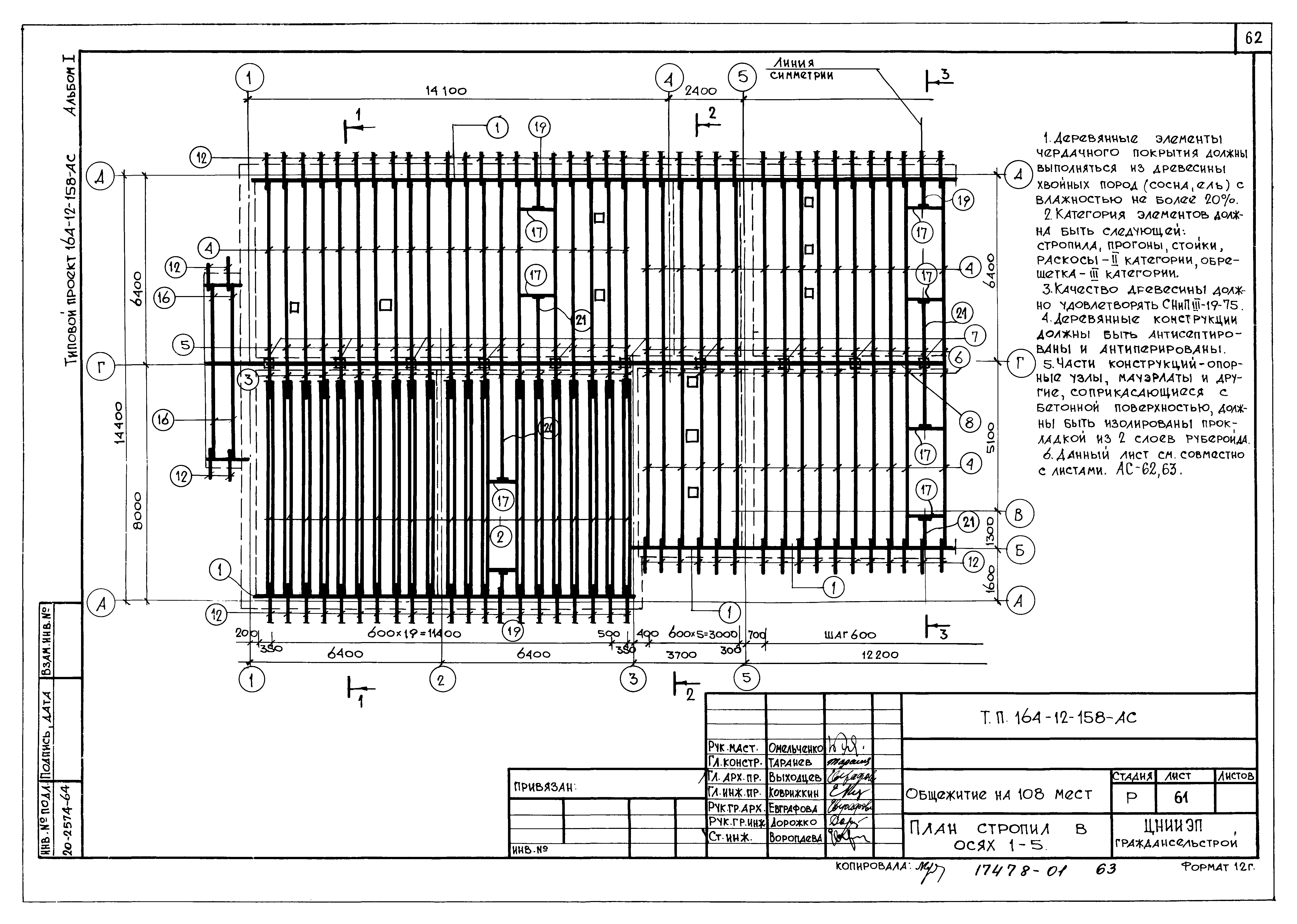 Типовой проект 164-12-158