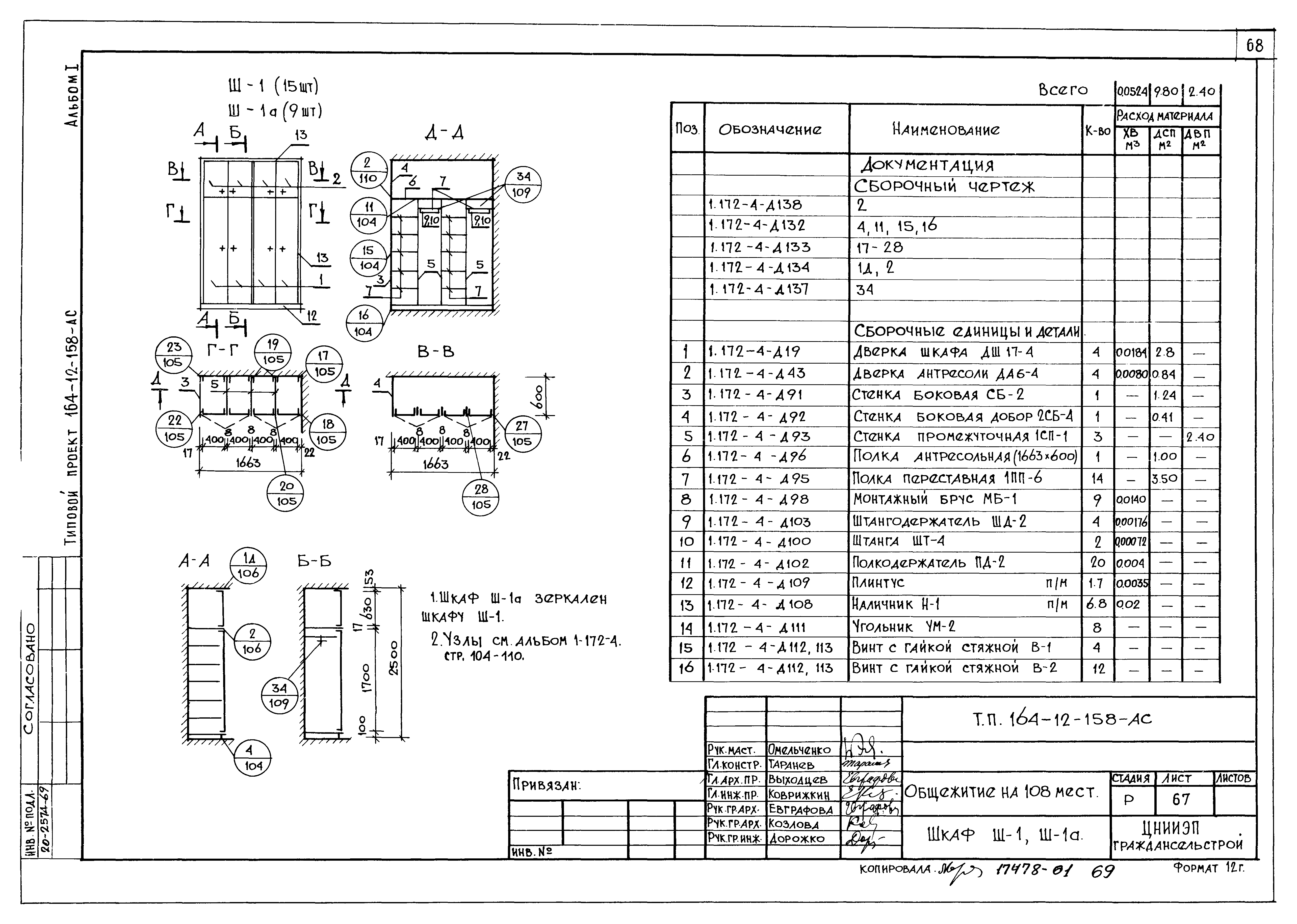 Типовой проект 164-12-158