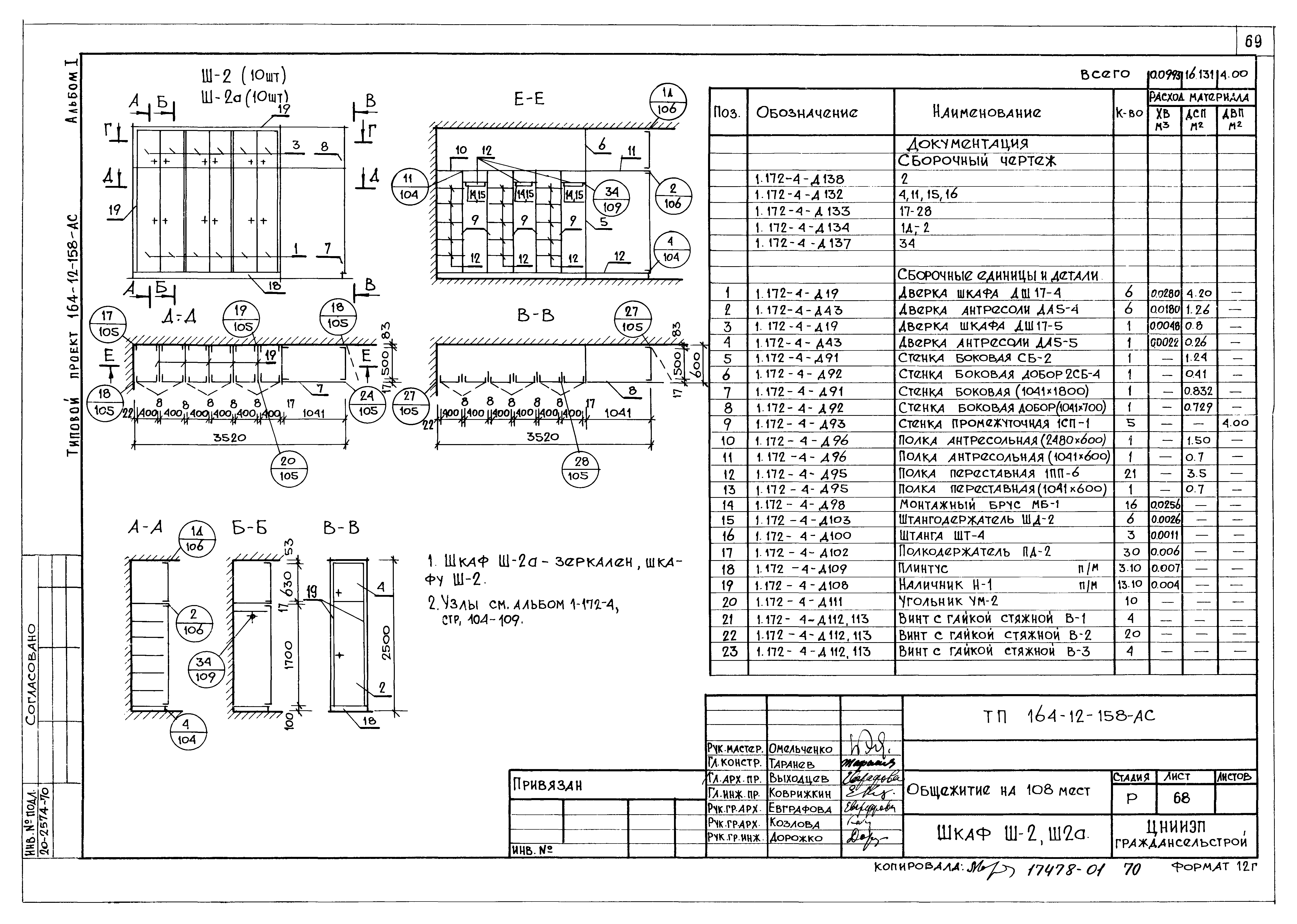 Типовой проект 164-12-158