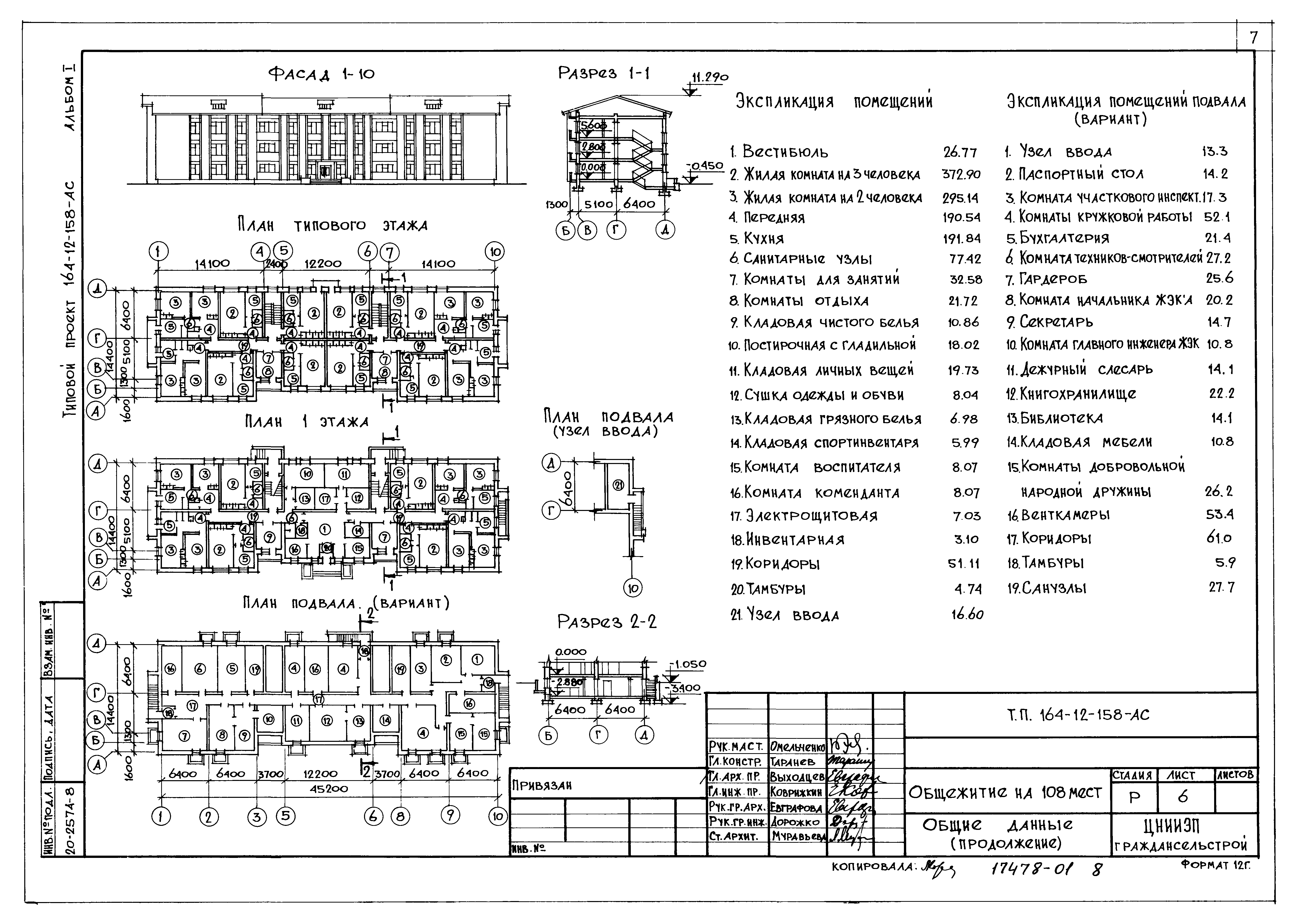 Типовой проект 164-12-158