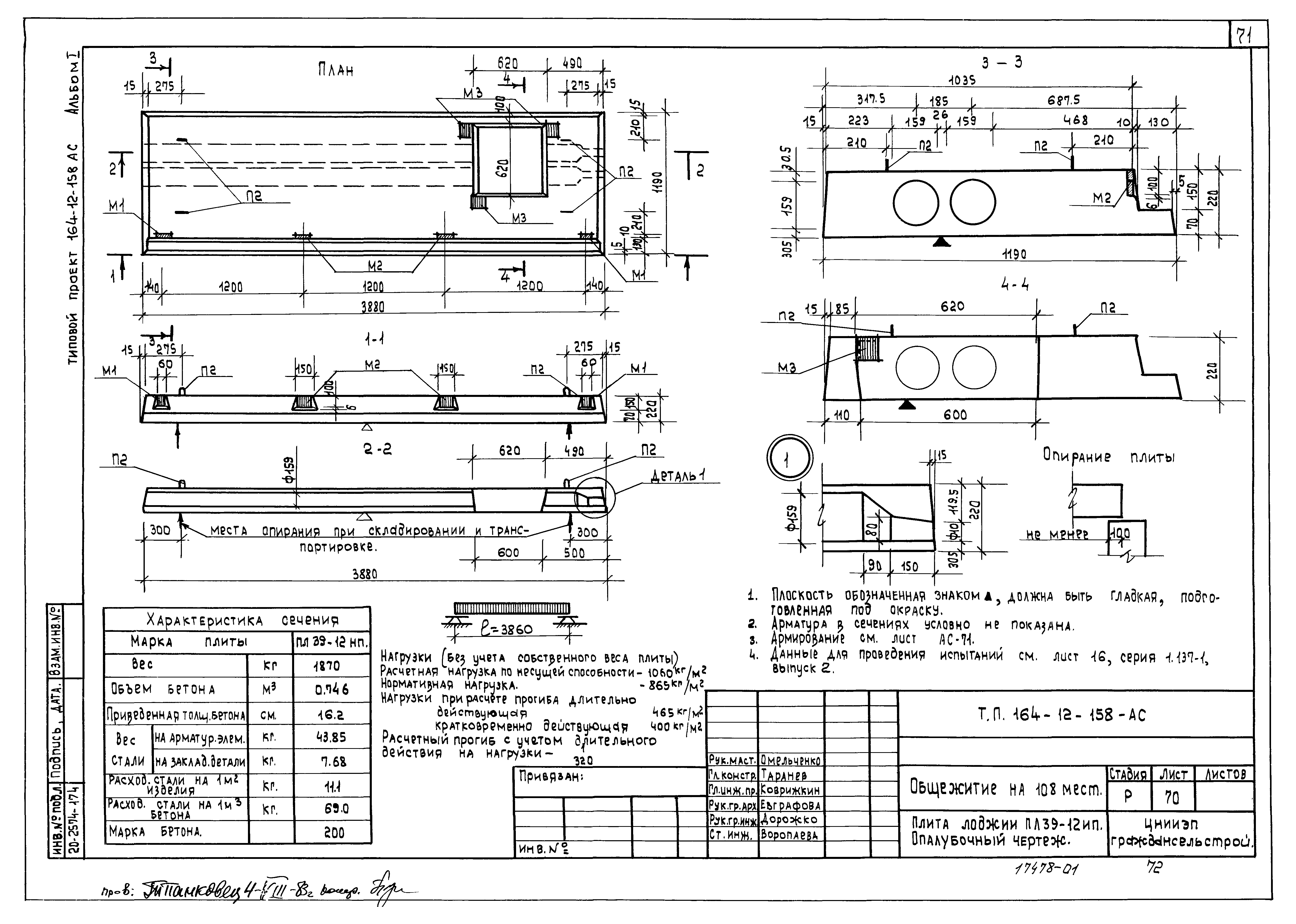 Типовой проект 164-12-158