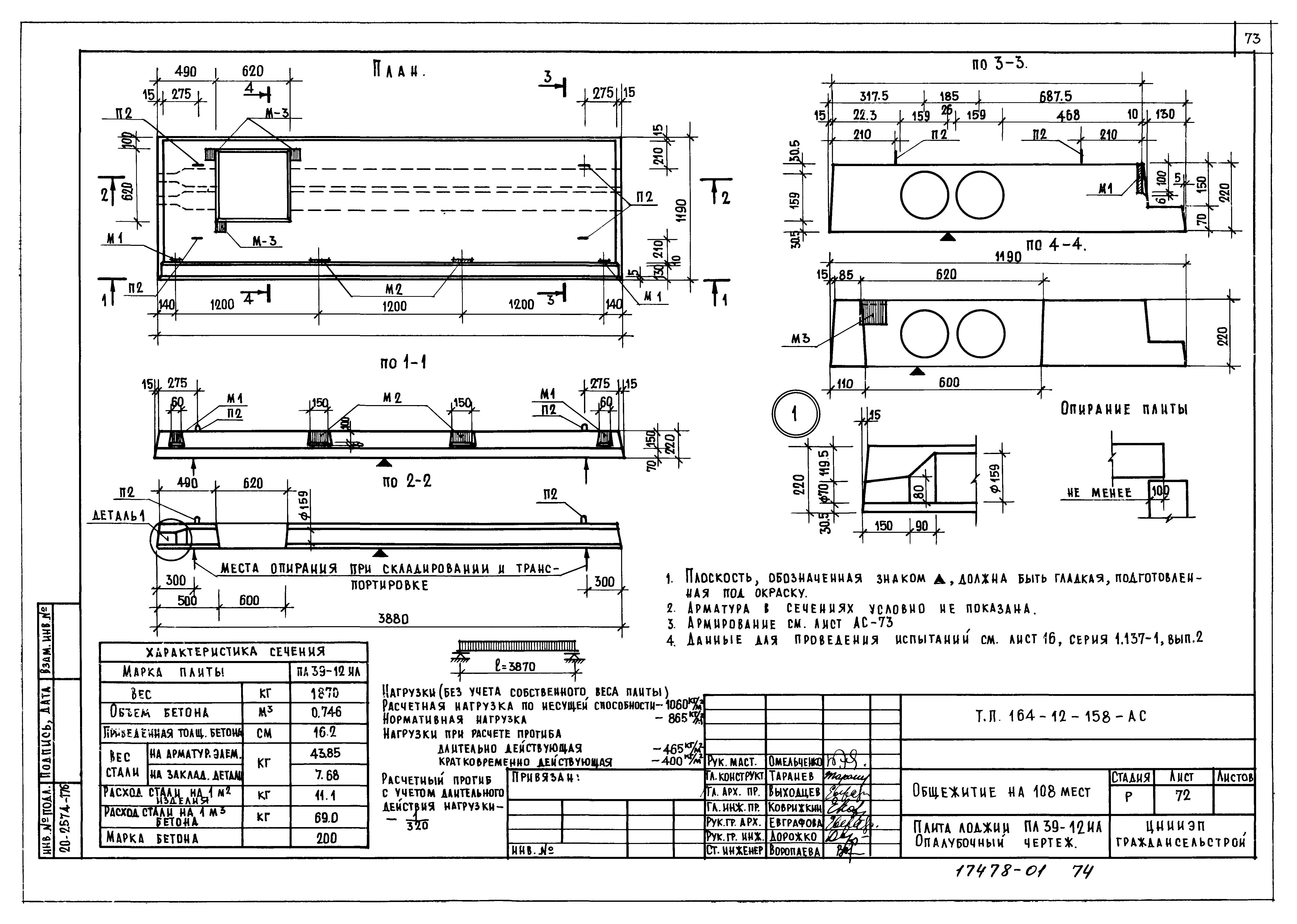 Типовой проект 164-12-158