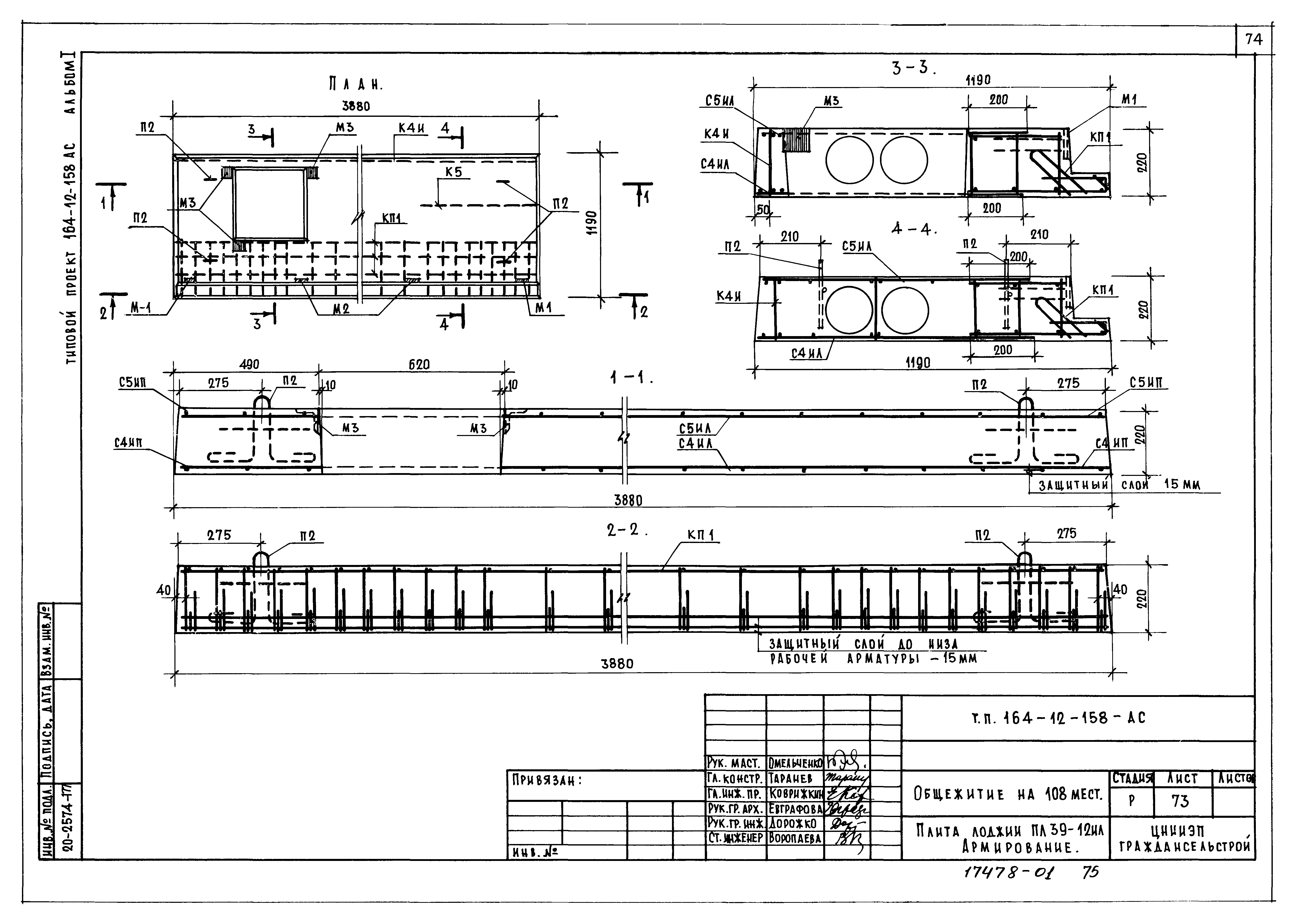 Типовой проект 164-12-158