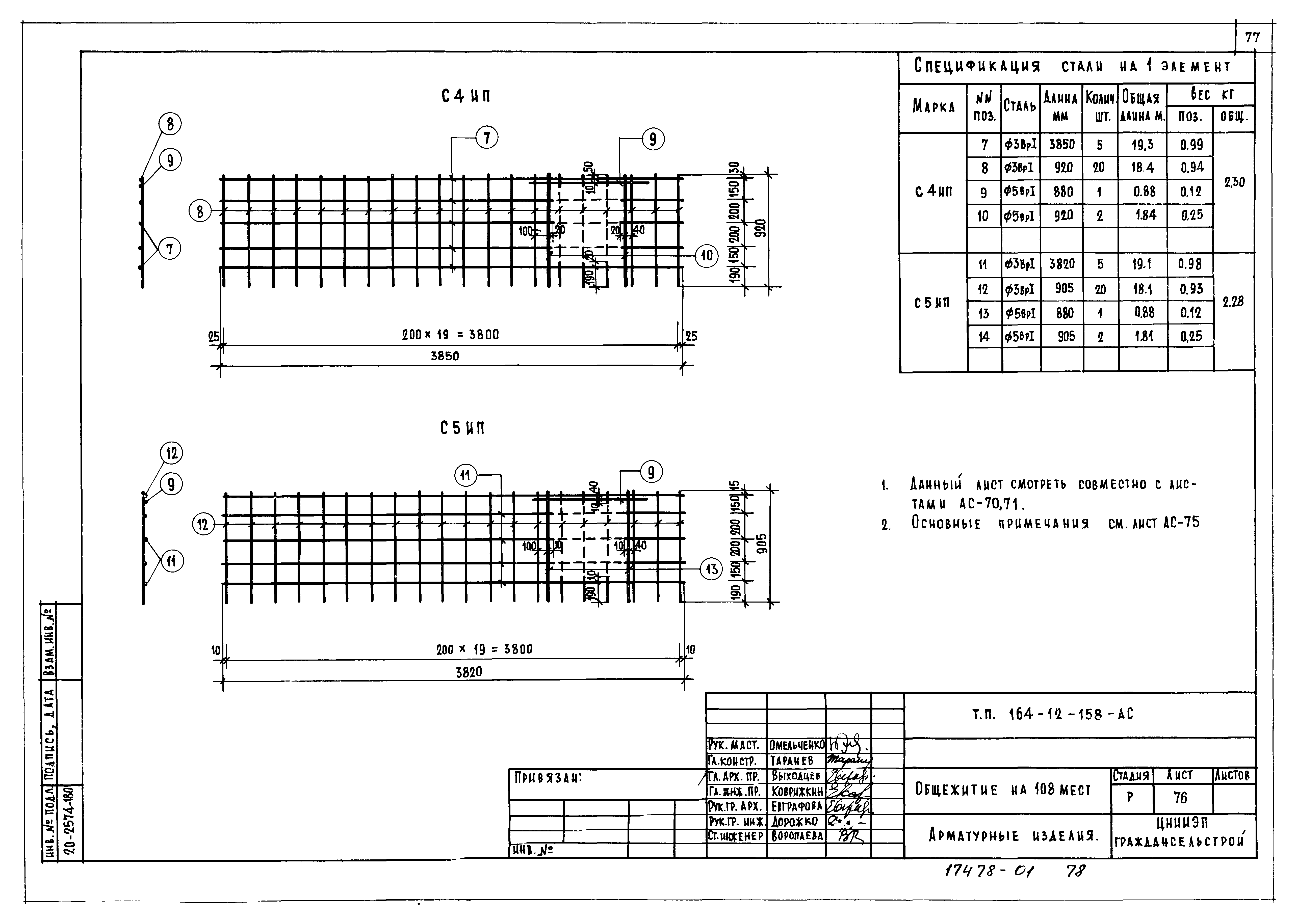 Типовой проект 164-12-158