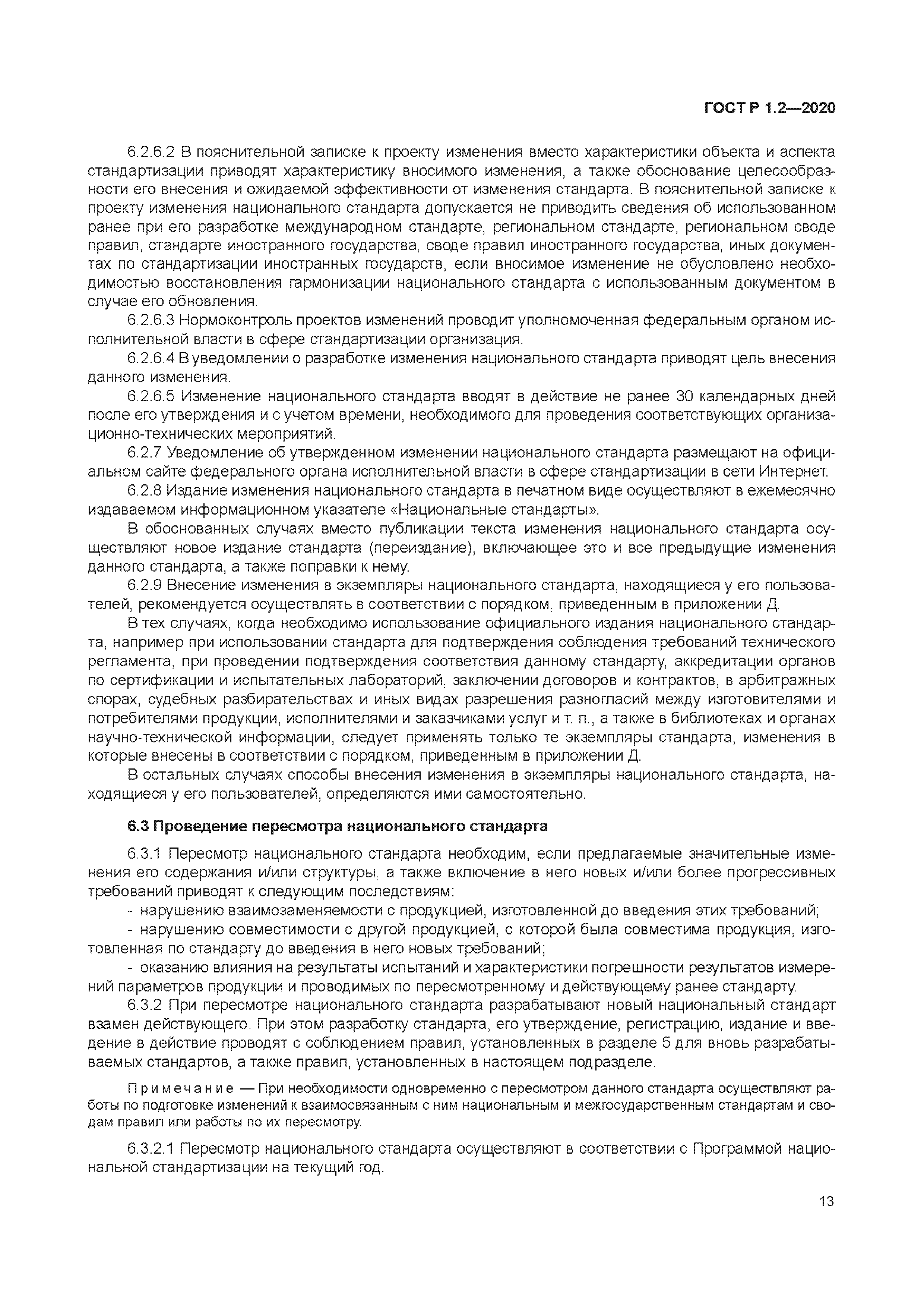 Скачать ГОСТ Р 1.2-2020 Стандартизация в Российской Федерации. Стандарты  национальные Российской Федерации. Правила разработки, утверждения,  обновления, внесения поправок и отмены