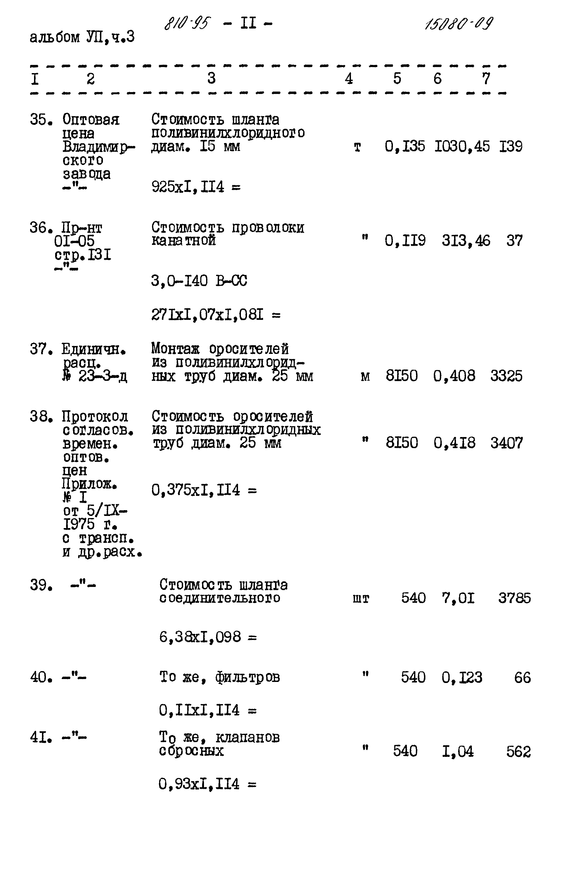 Типовой проект 810-95