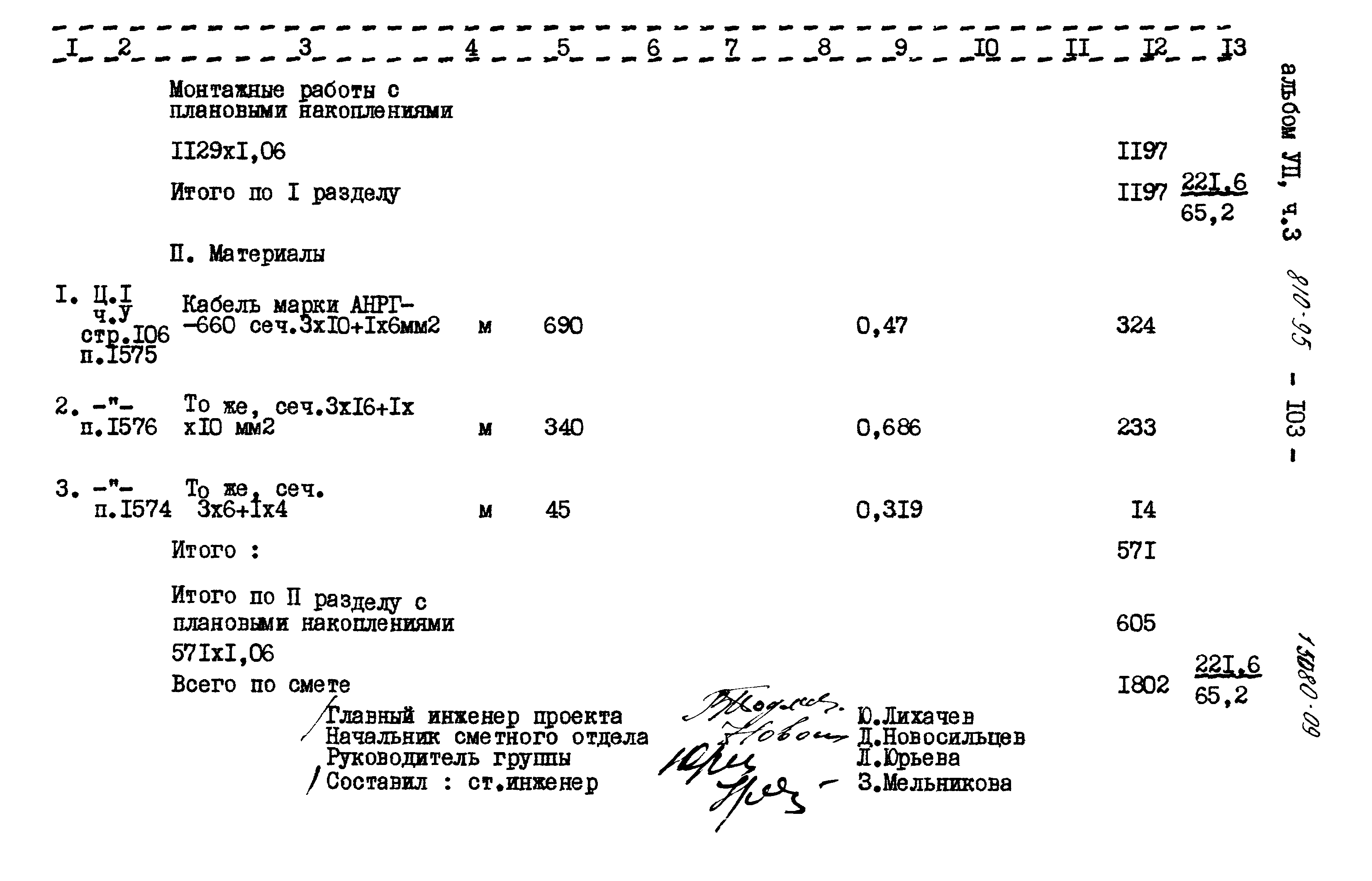 Типовой проект 810-95