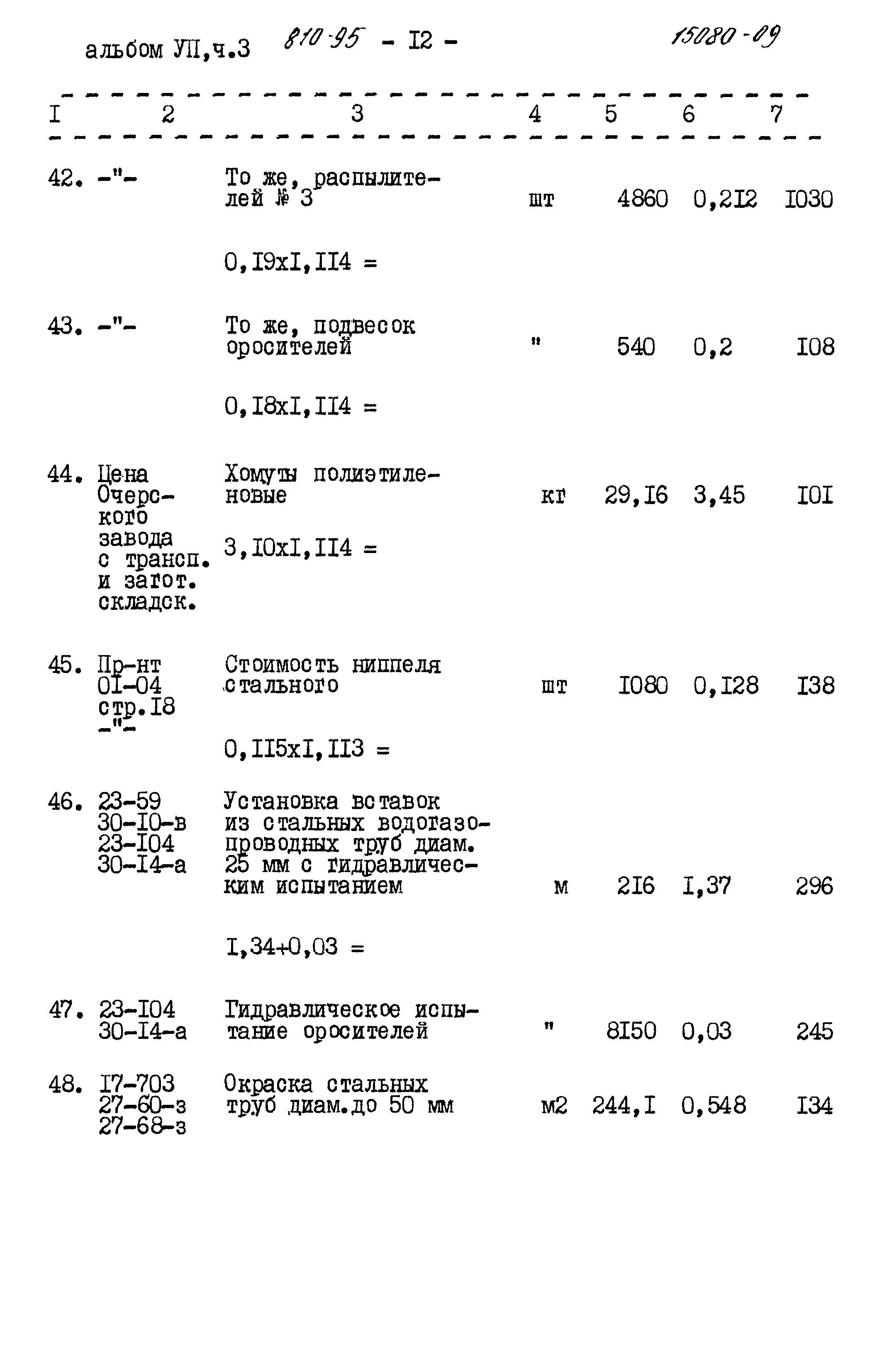 Типовой проект 810-95