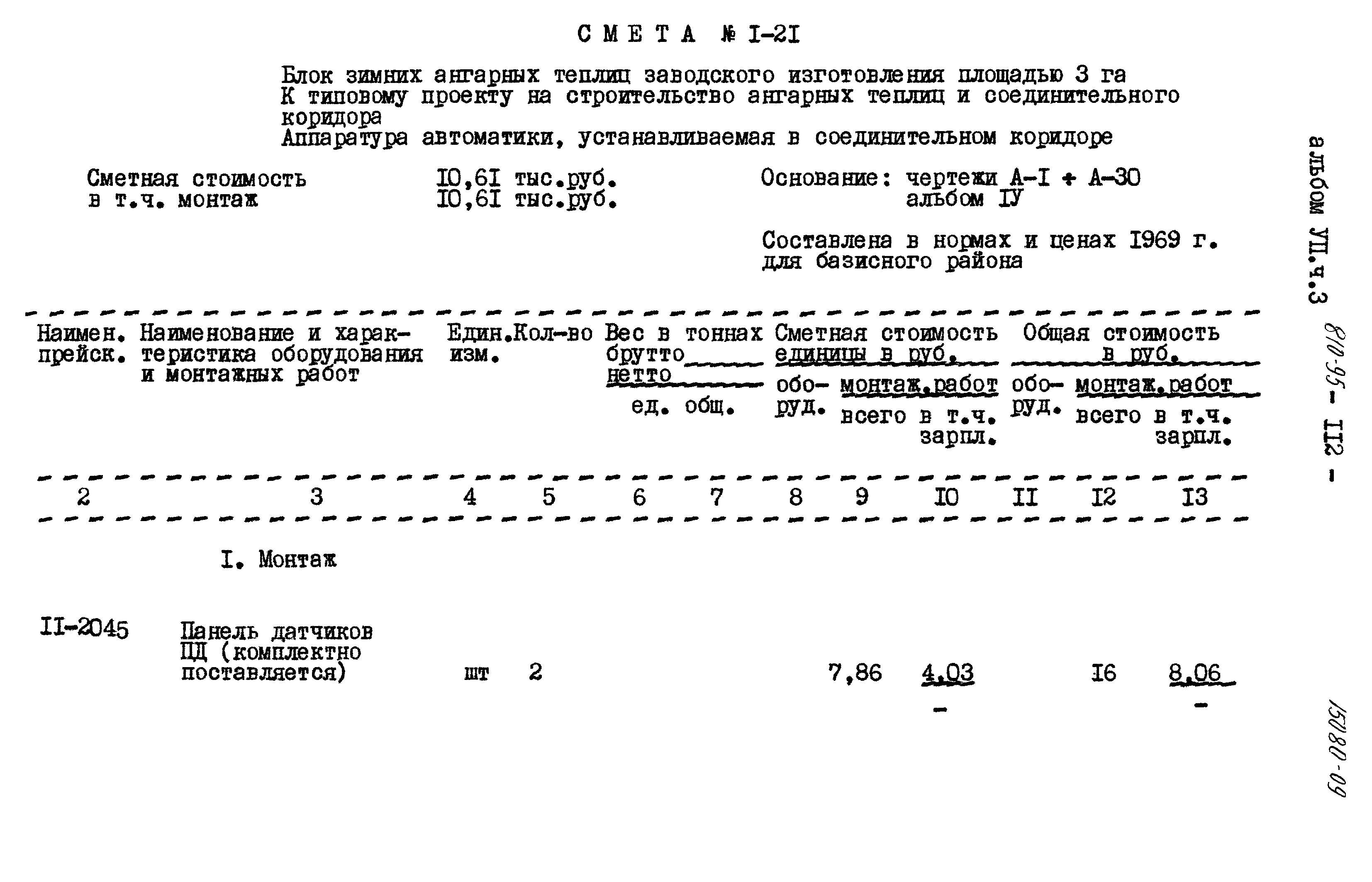 Типовой проект 810-95