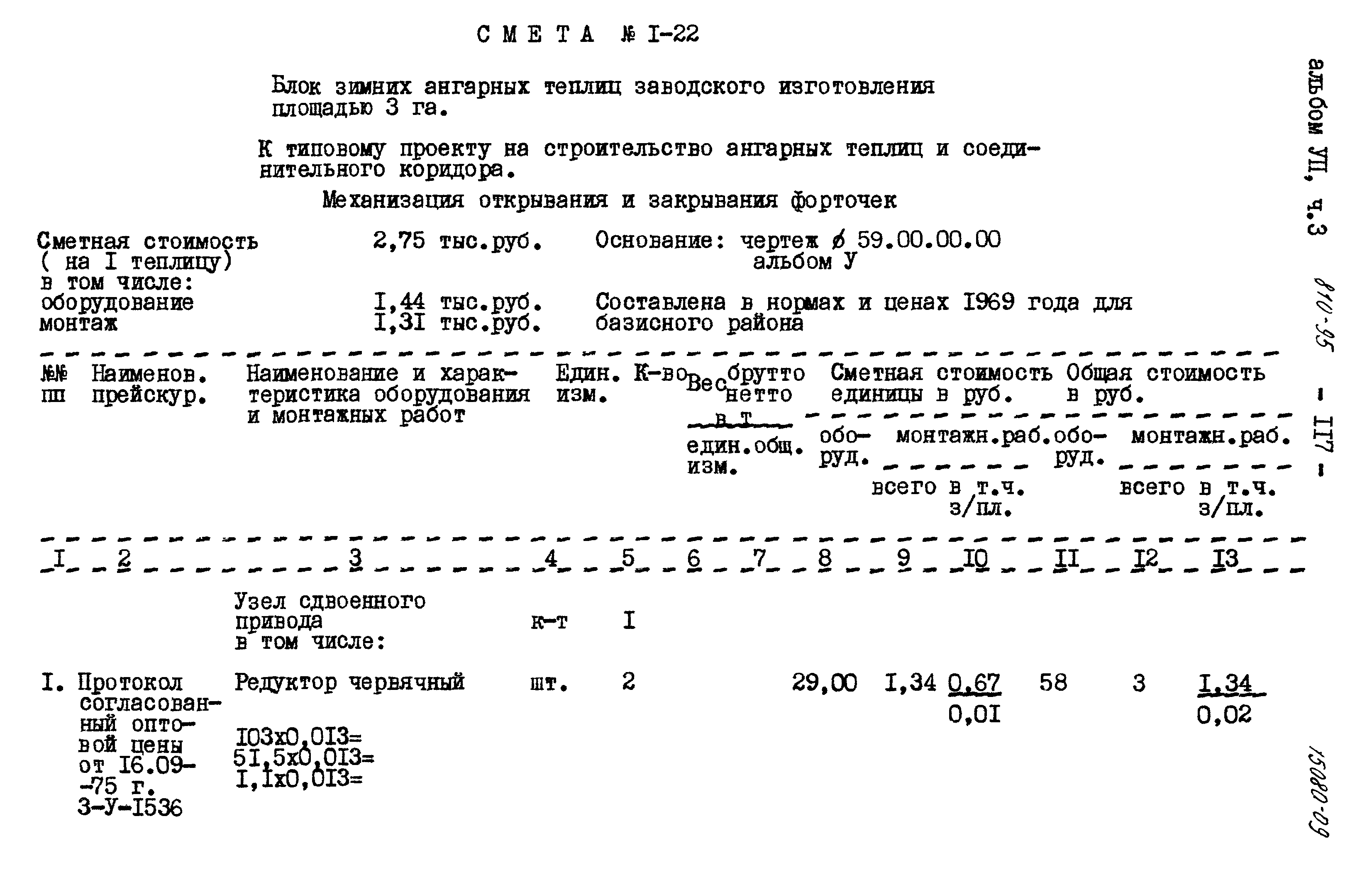 Типовой проект 810-95