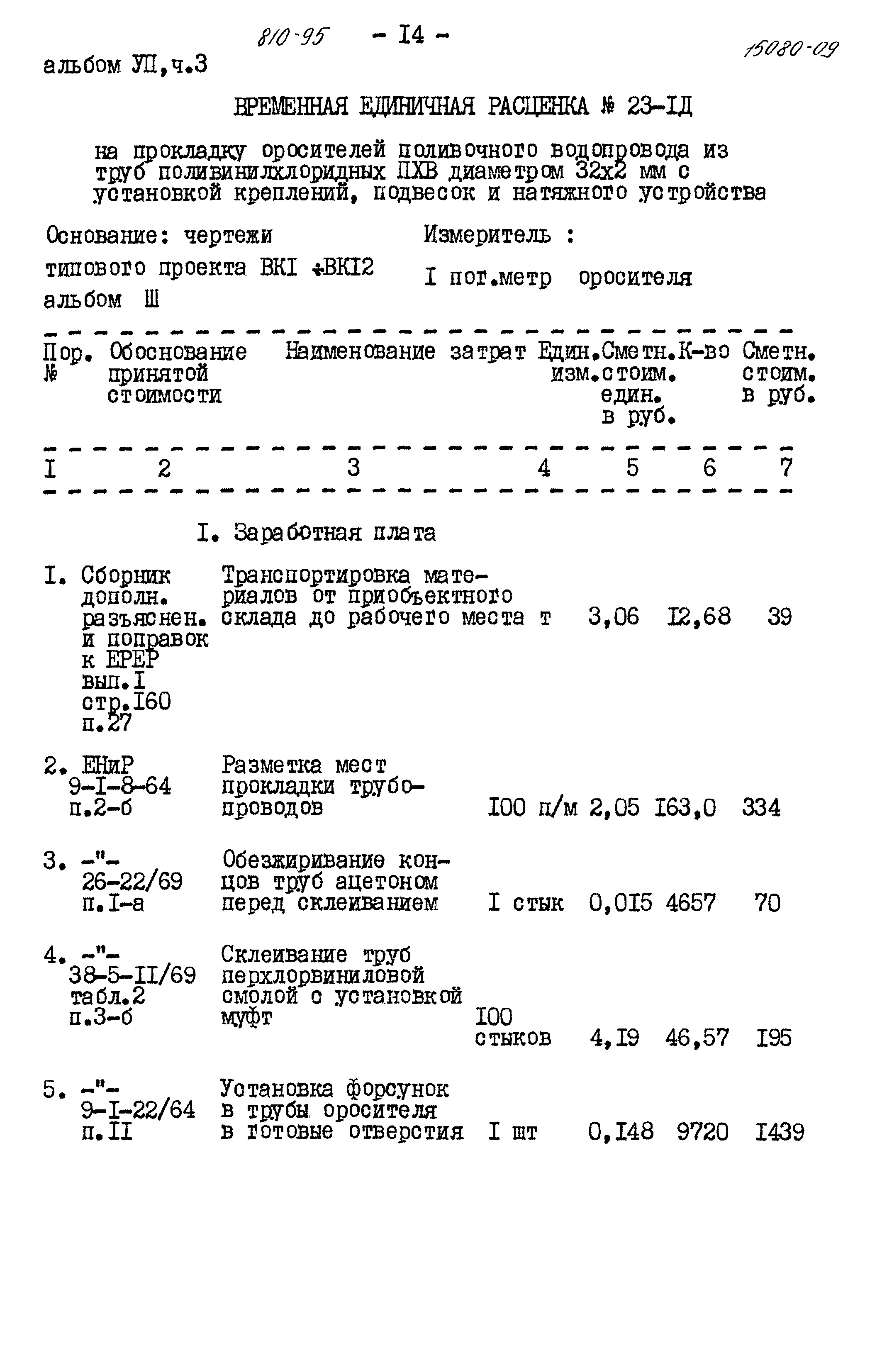 Типовой проект 810-95