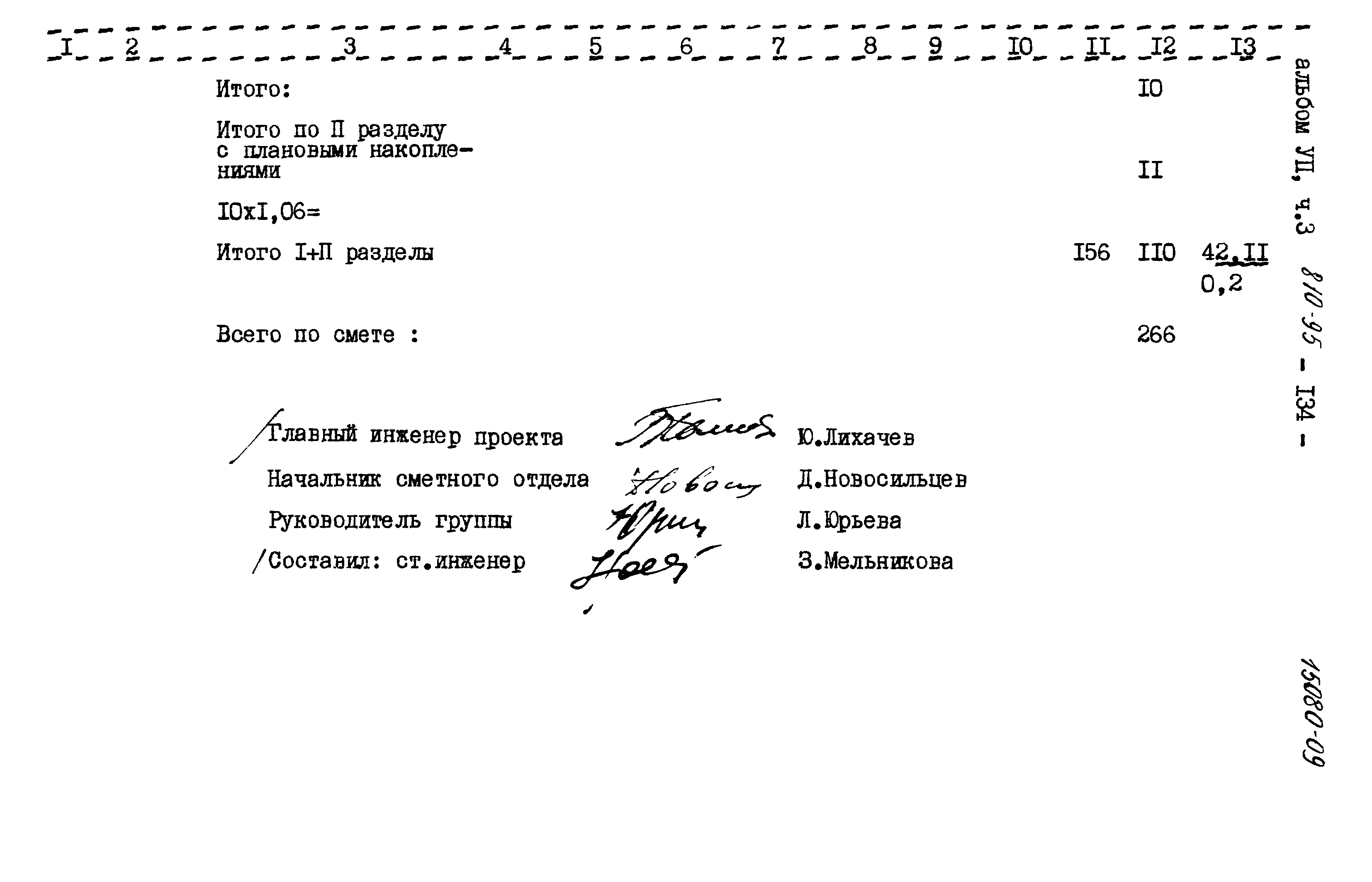 Типовой проект 810-95