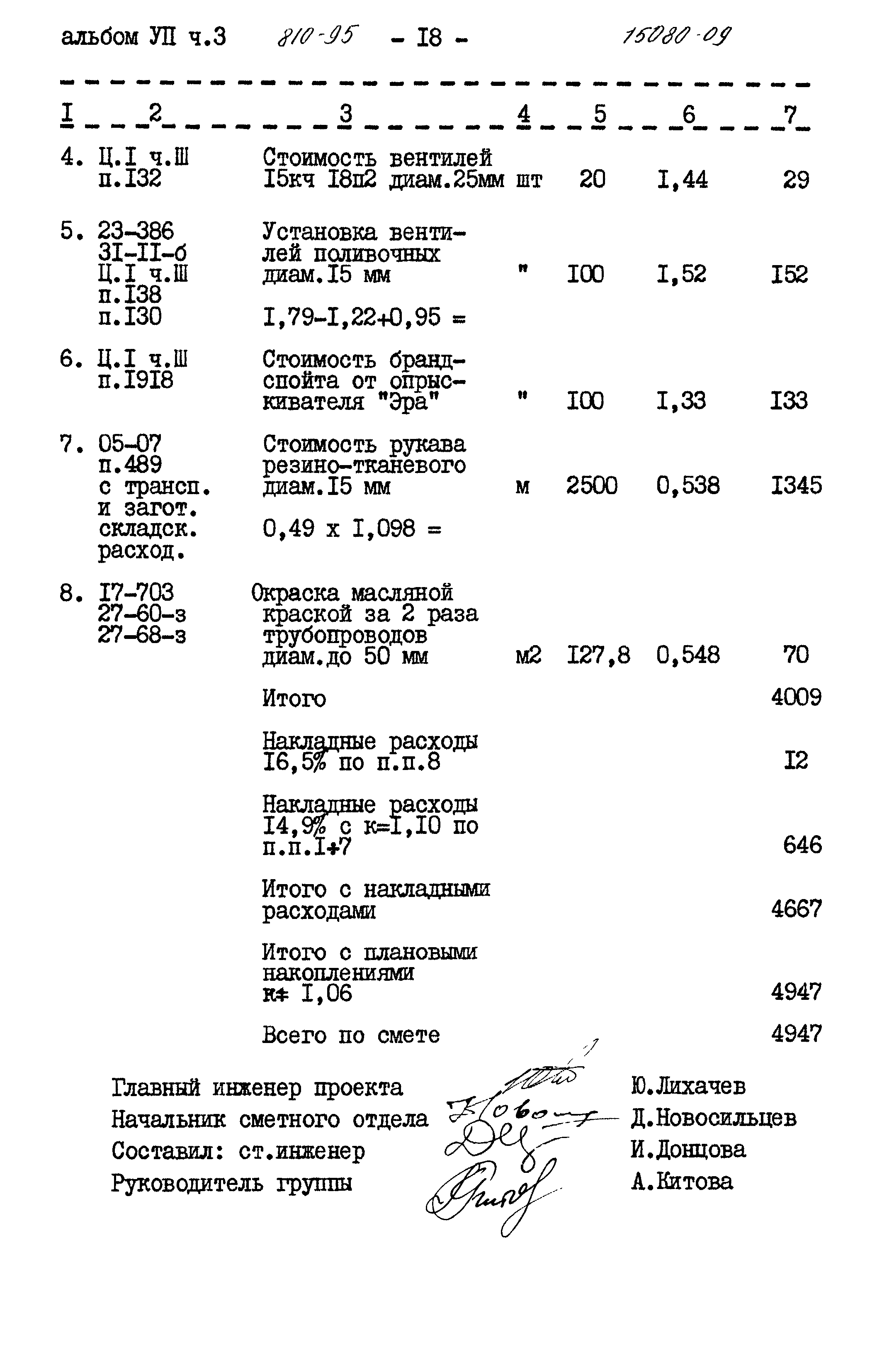 Типовой проект 810-95