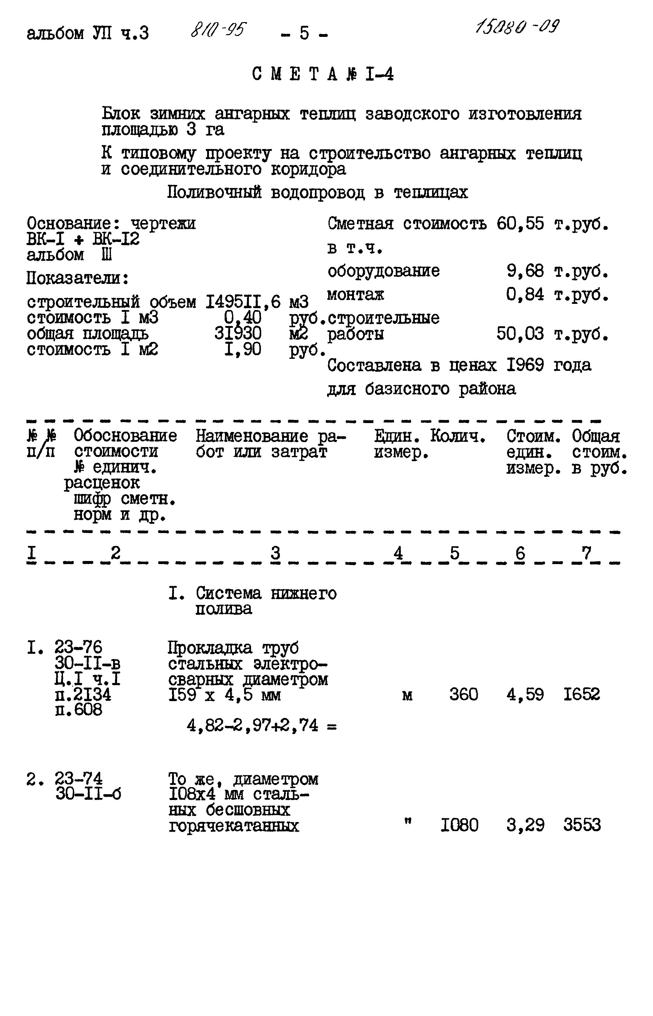 Типовой проект 810-95