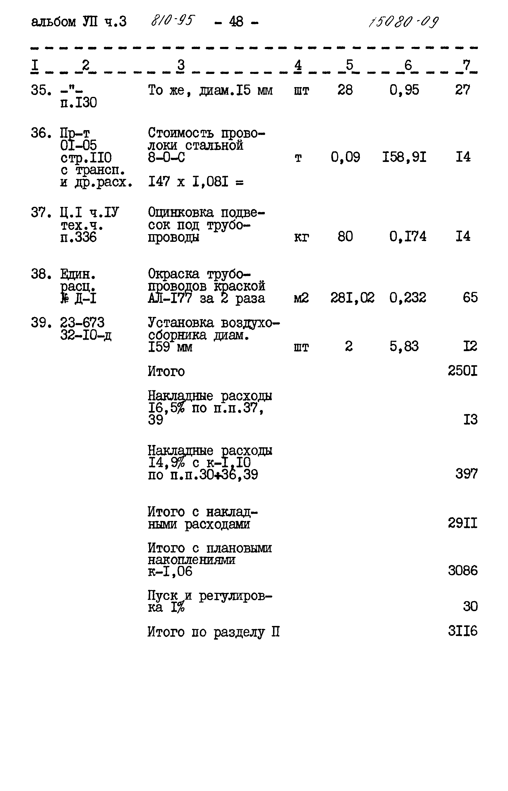 Типовой проект 810-95