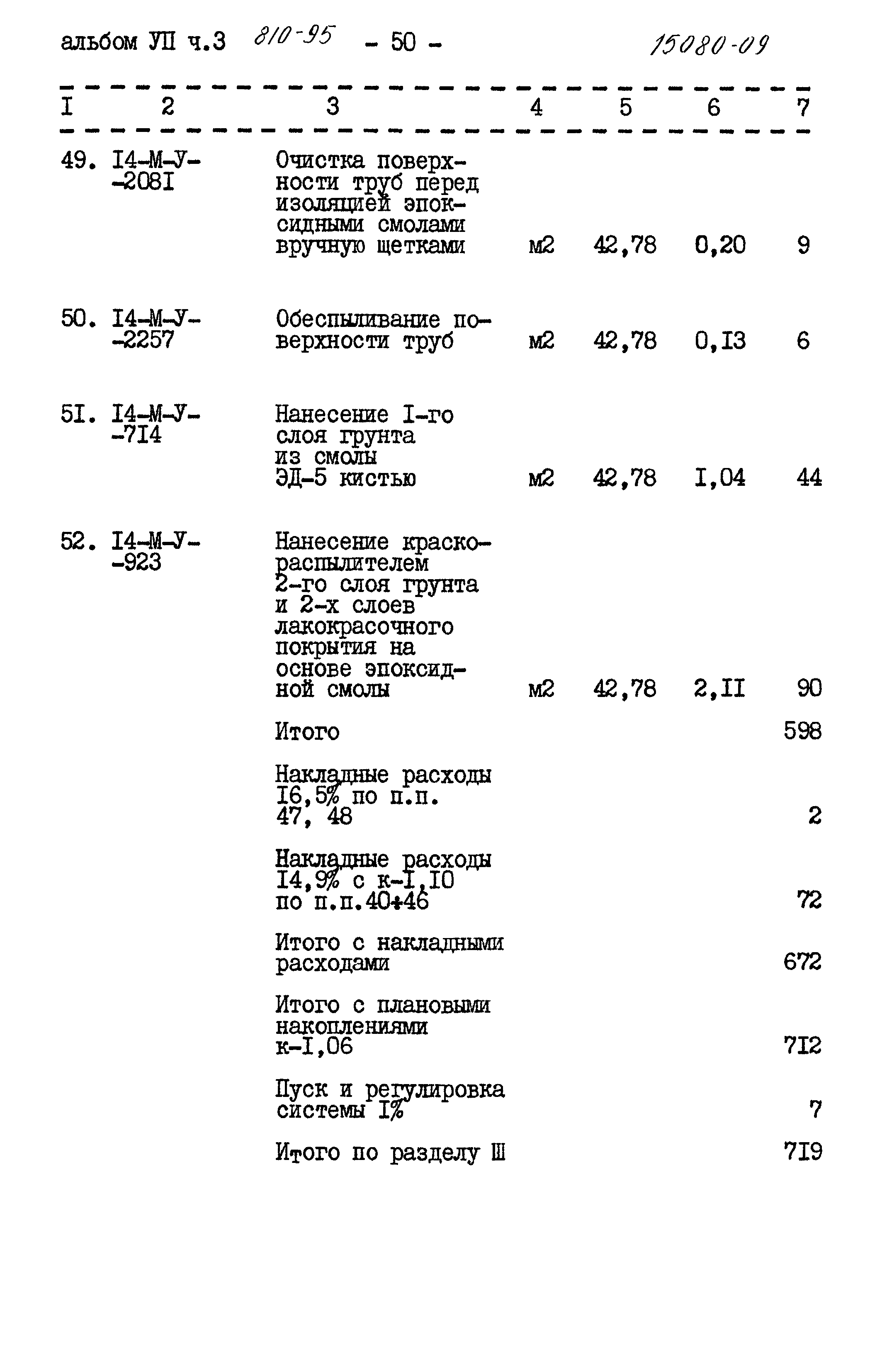 Типовой проект 810-95