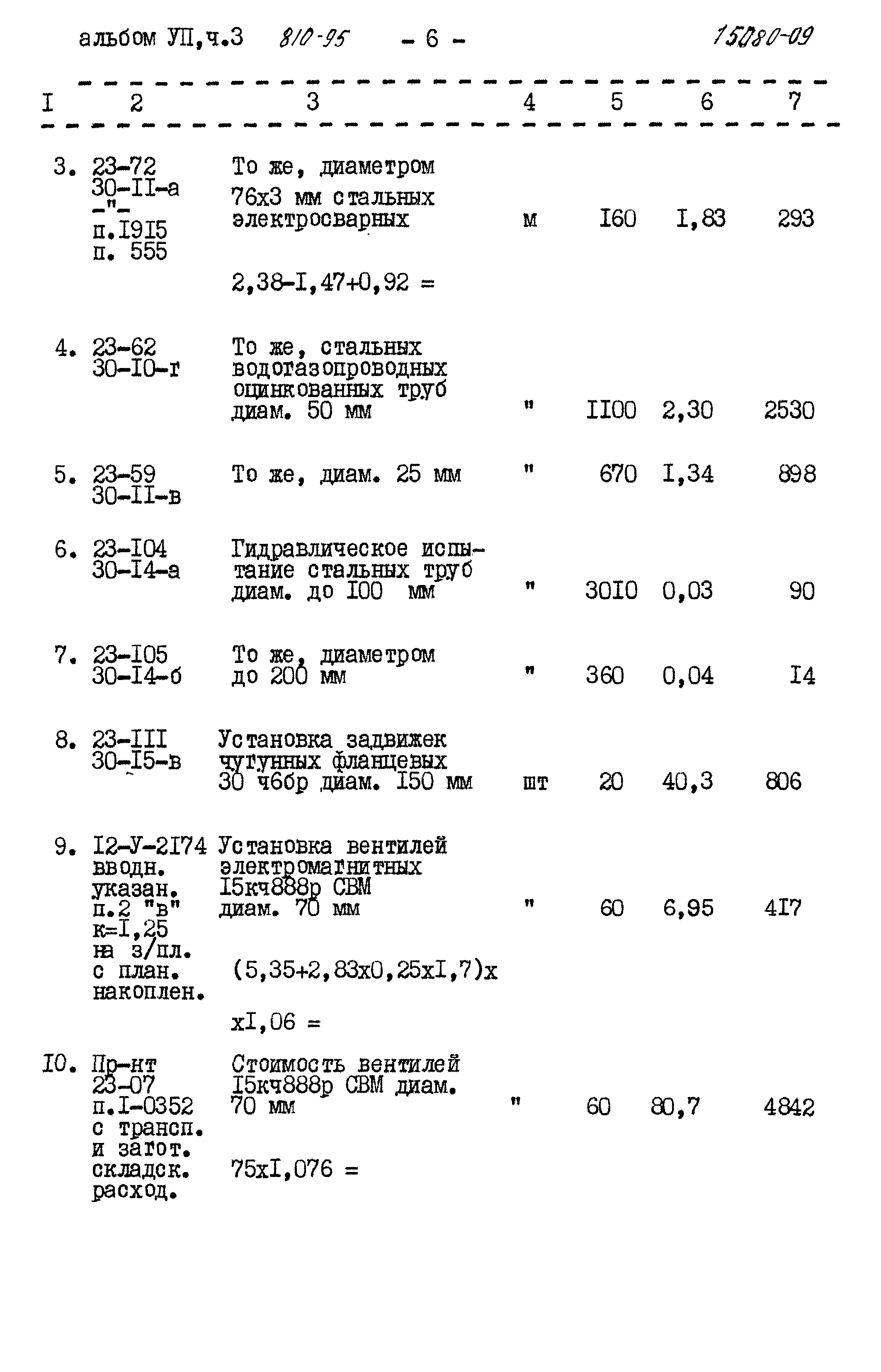 Типовой проект 810-95