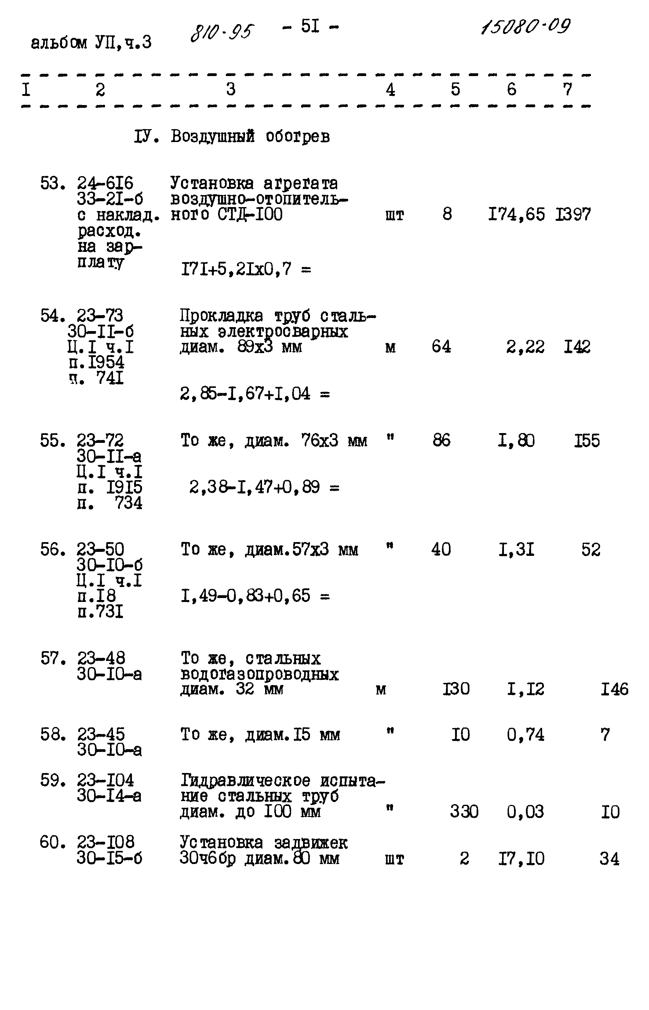 Типовой проект 810-95