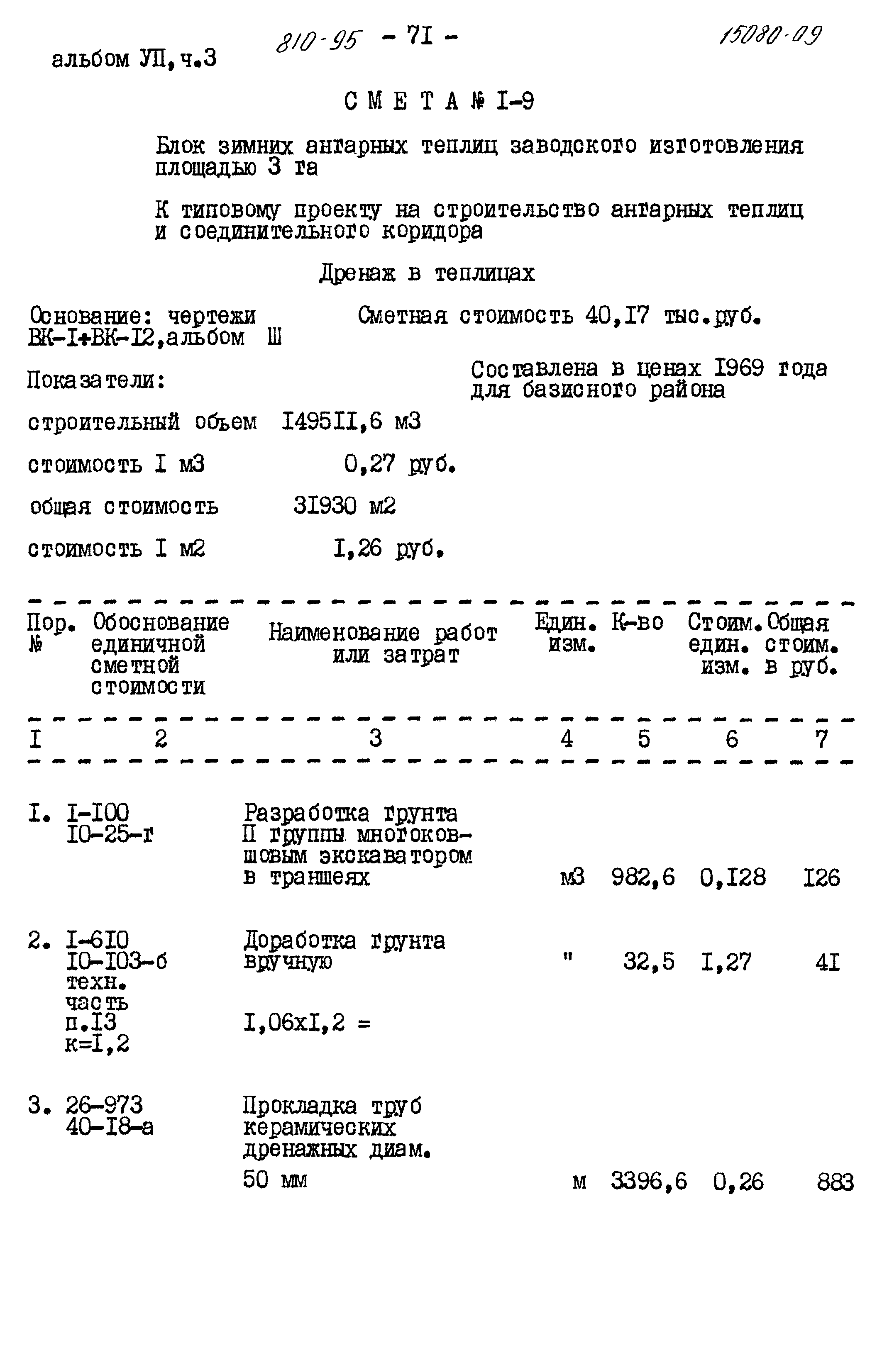 Типовой проект 810-95