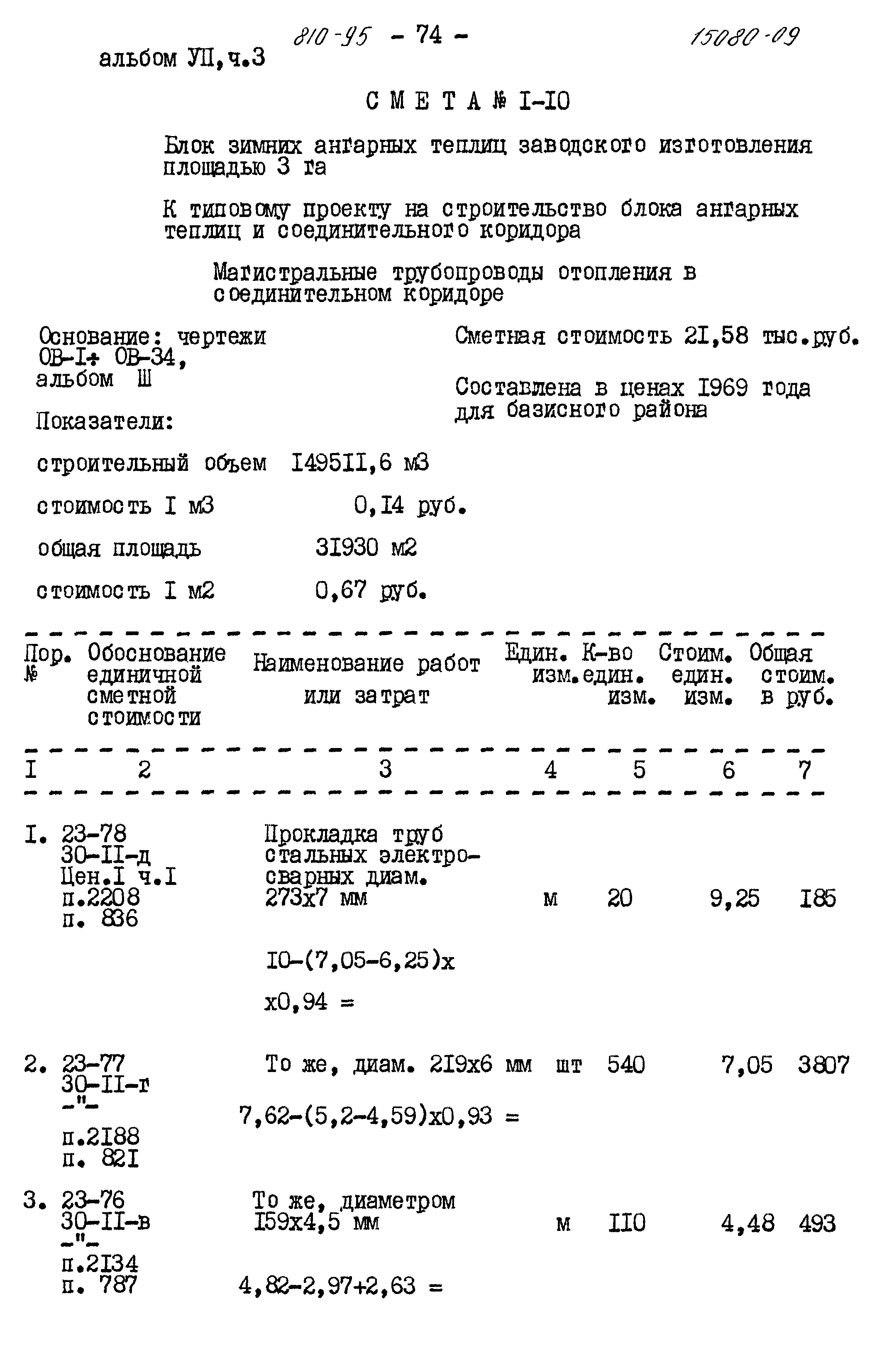 Типовой проект 810-95