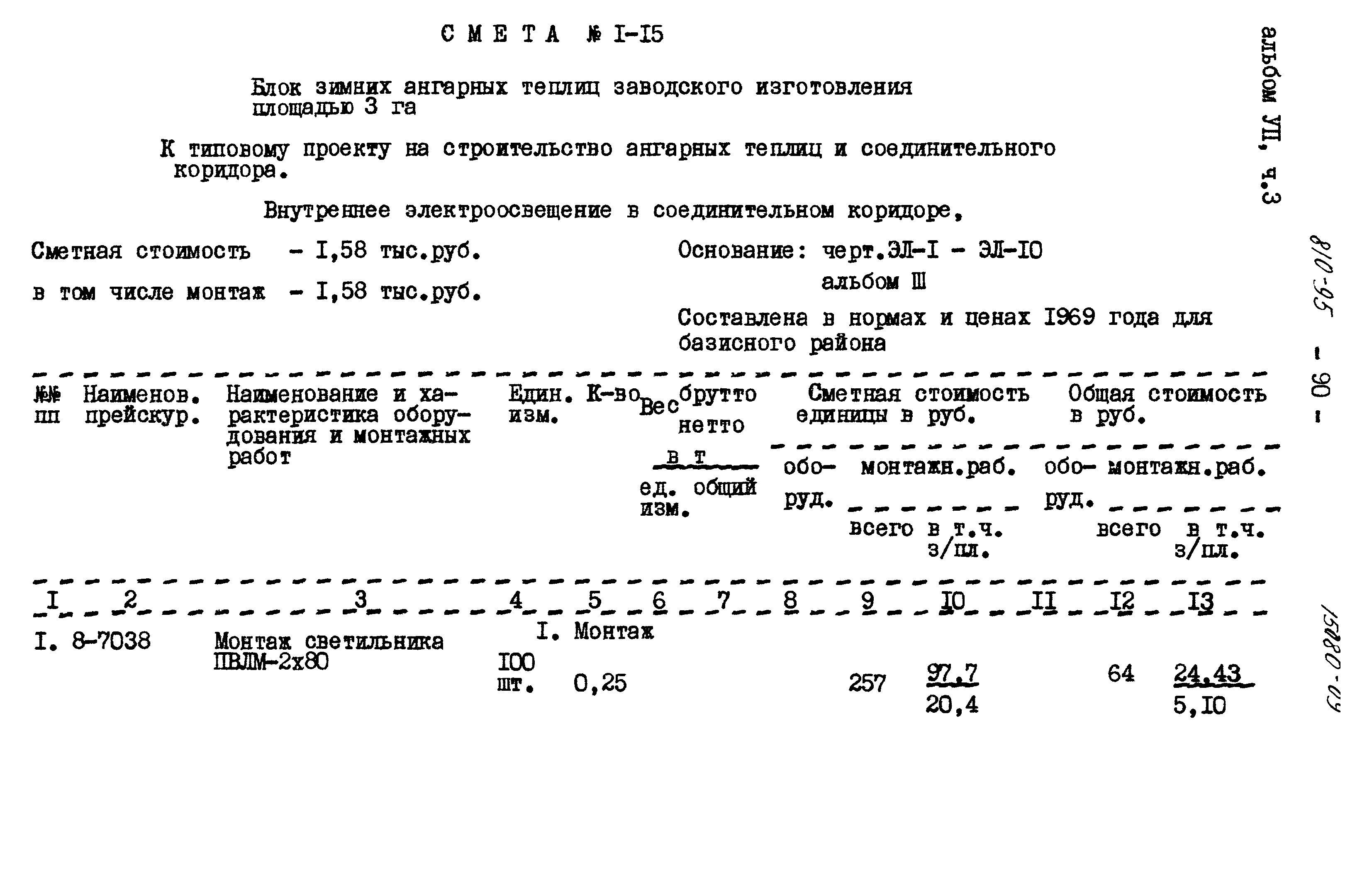 Типовой проект 810-95