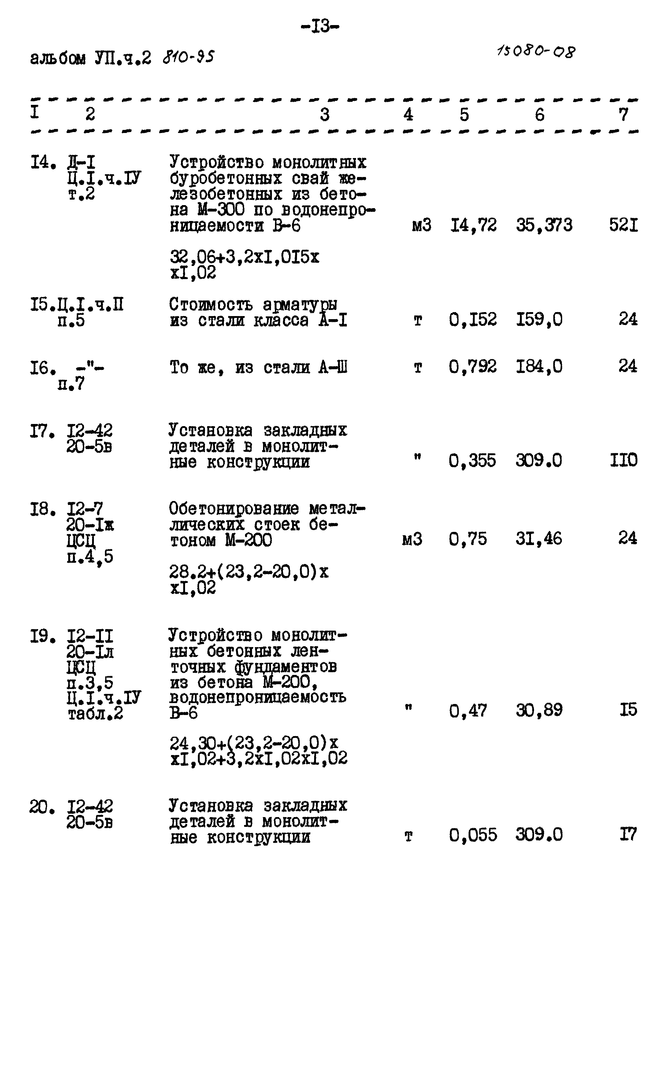 Типовой проект 810-95