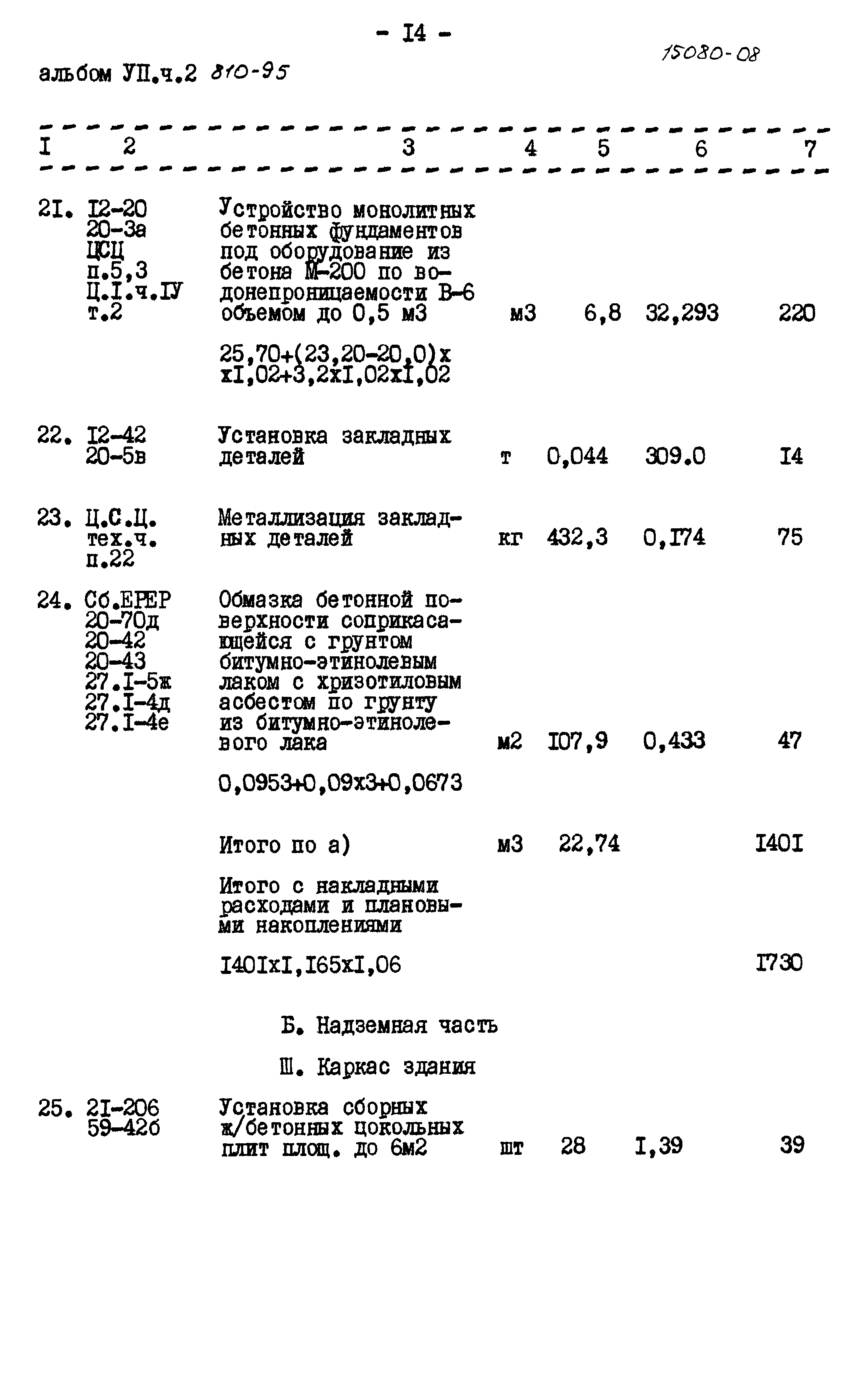 Типовой проект 810-95