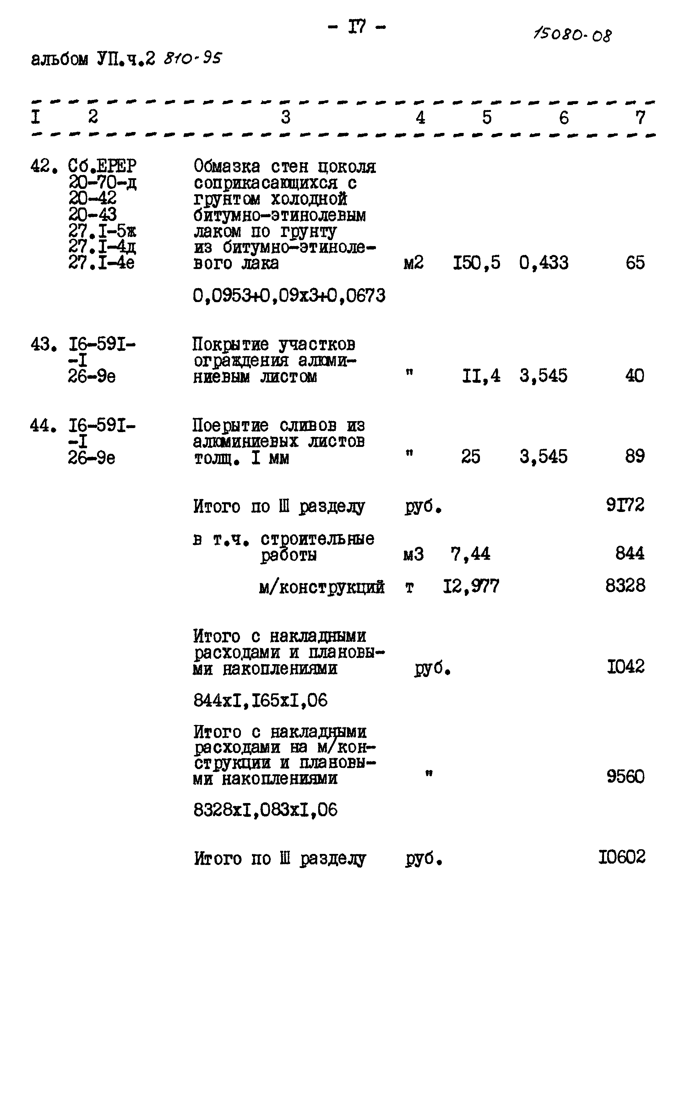 Типовой проект 810-95