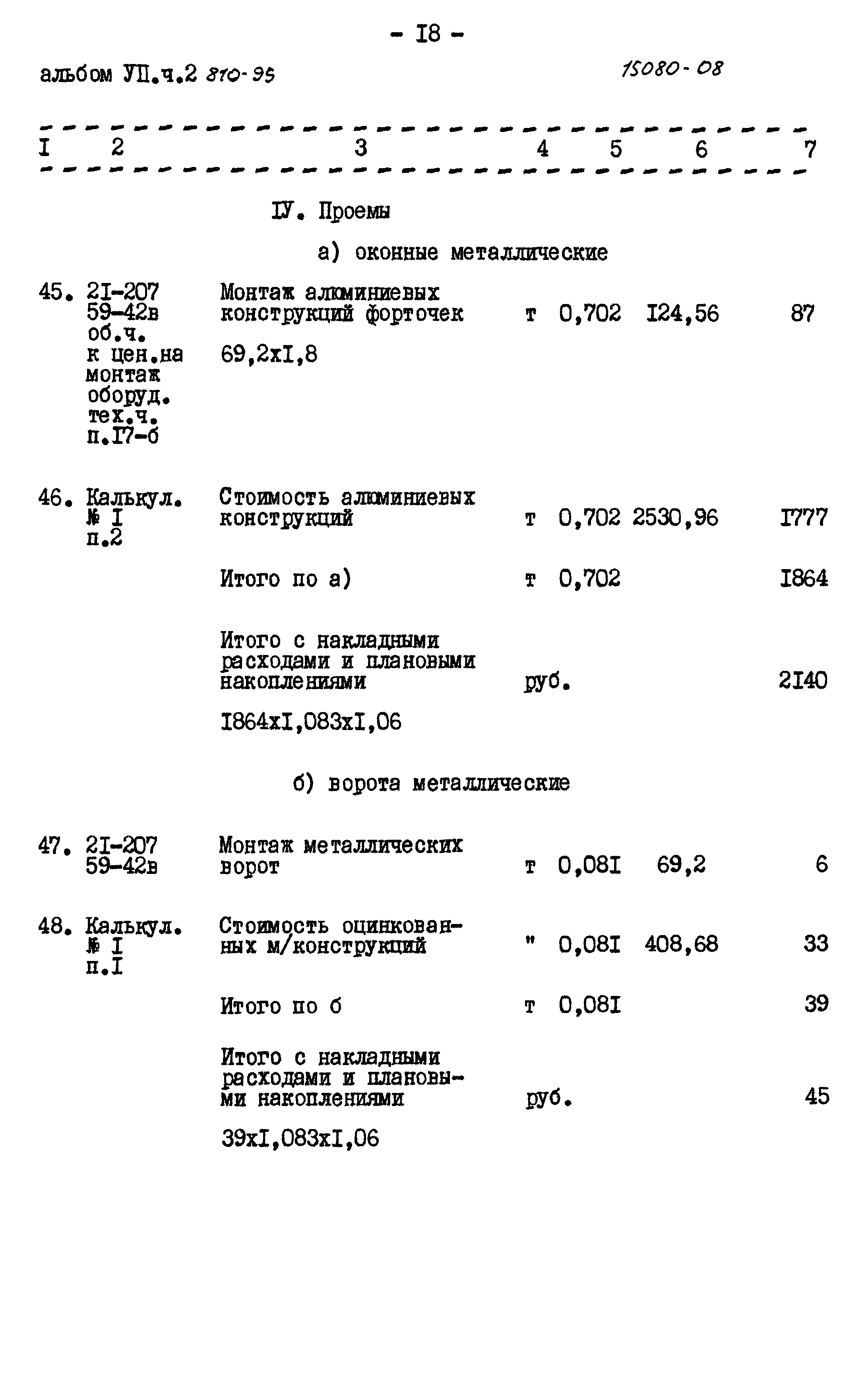 Типовой проект 810-95