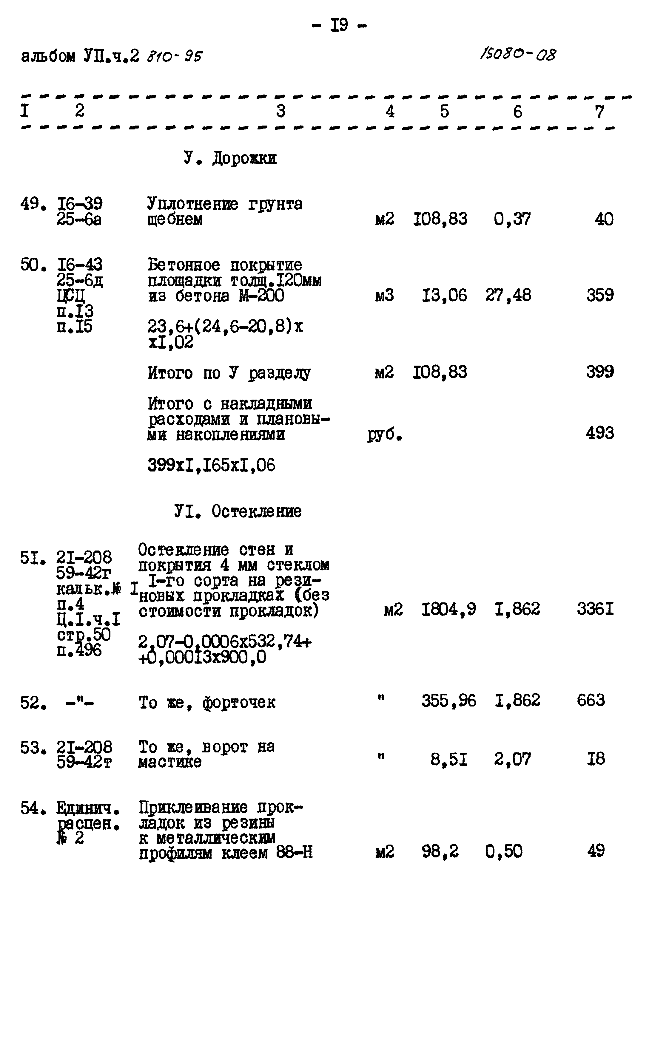 Типовой проект 810-95