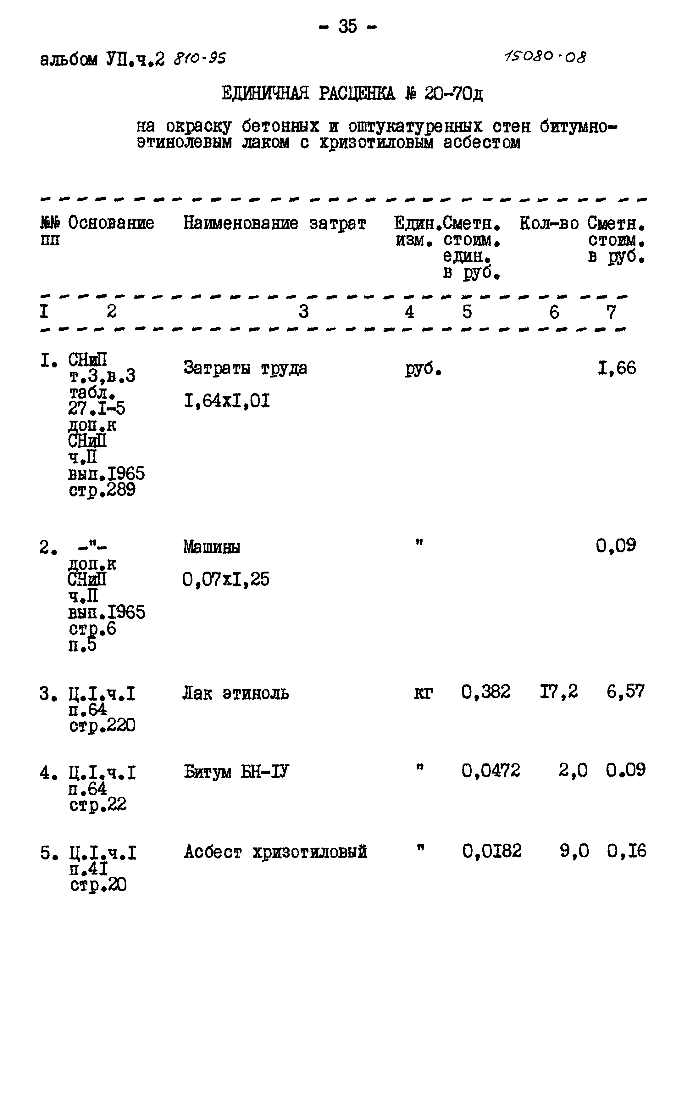 Типовой проект 810-95