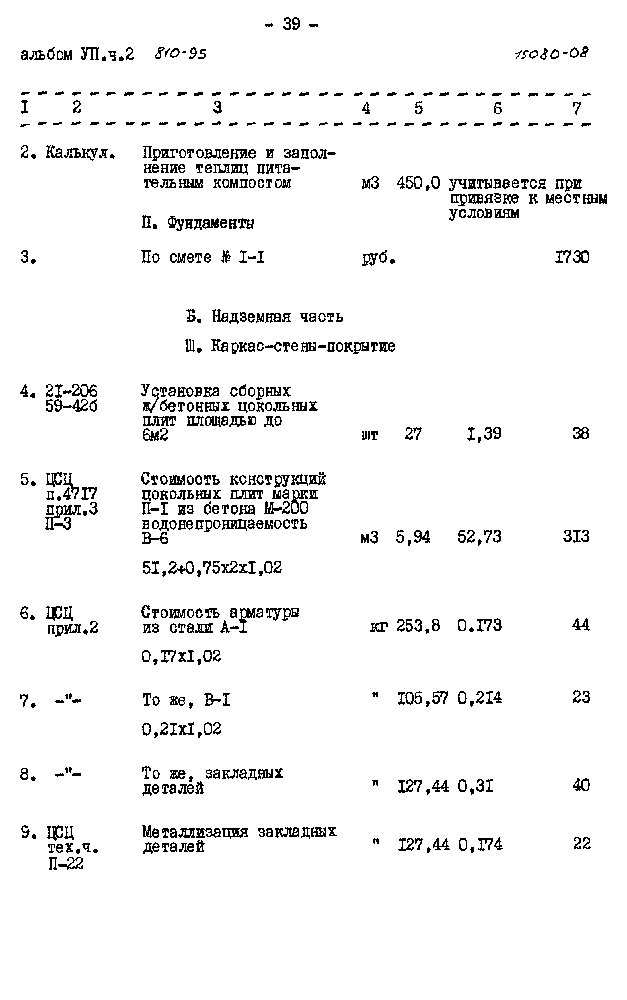 Типовой проект 810-95