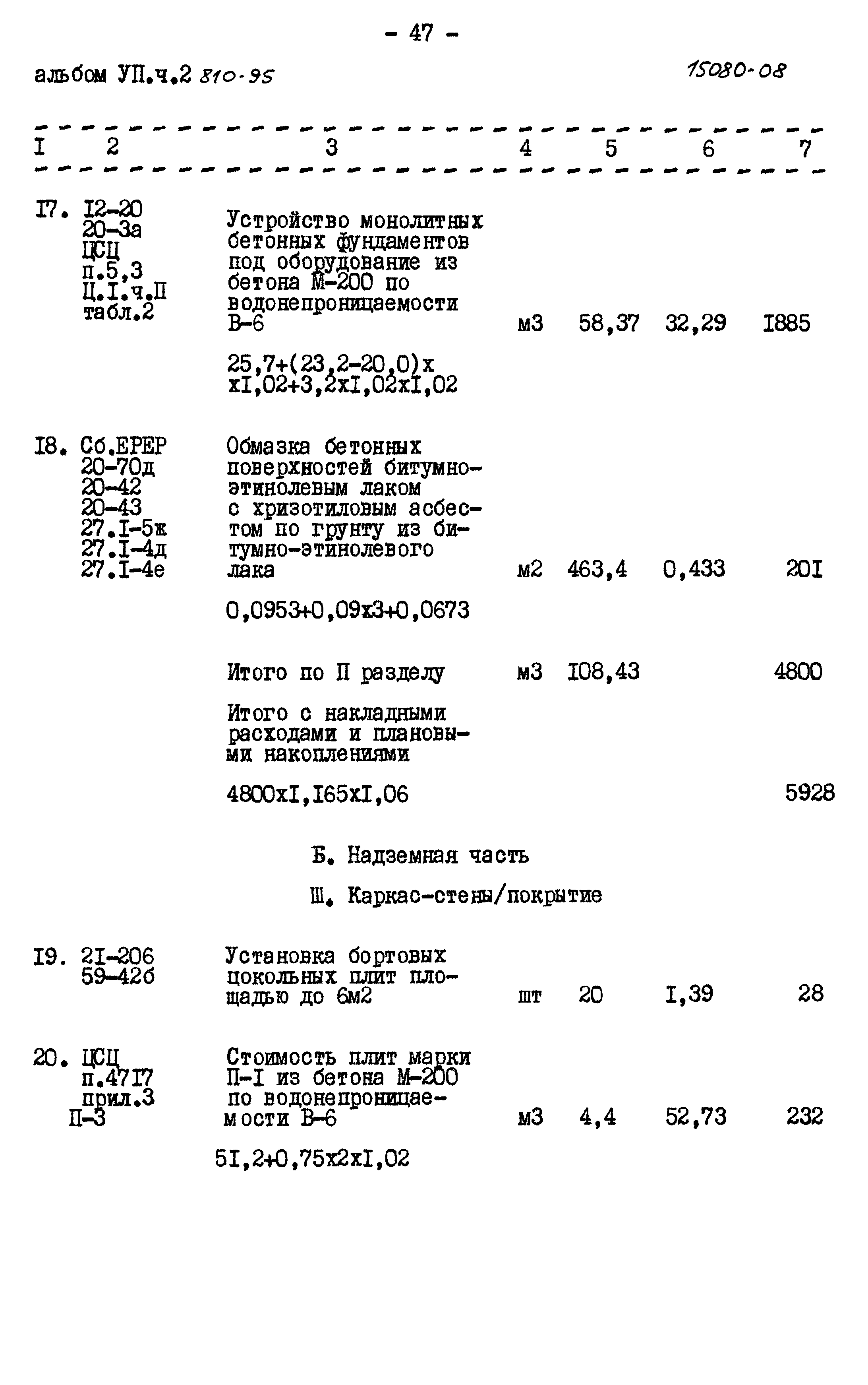 Типовой проект 810-95