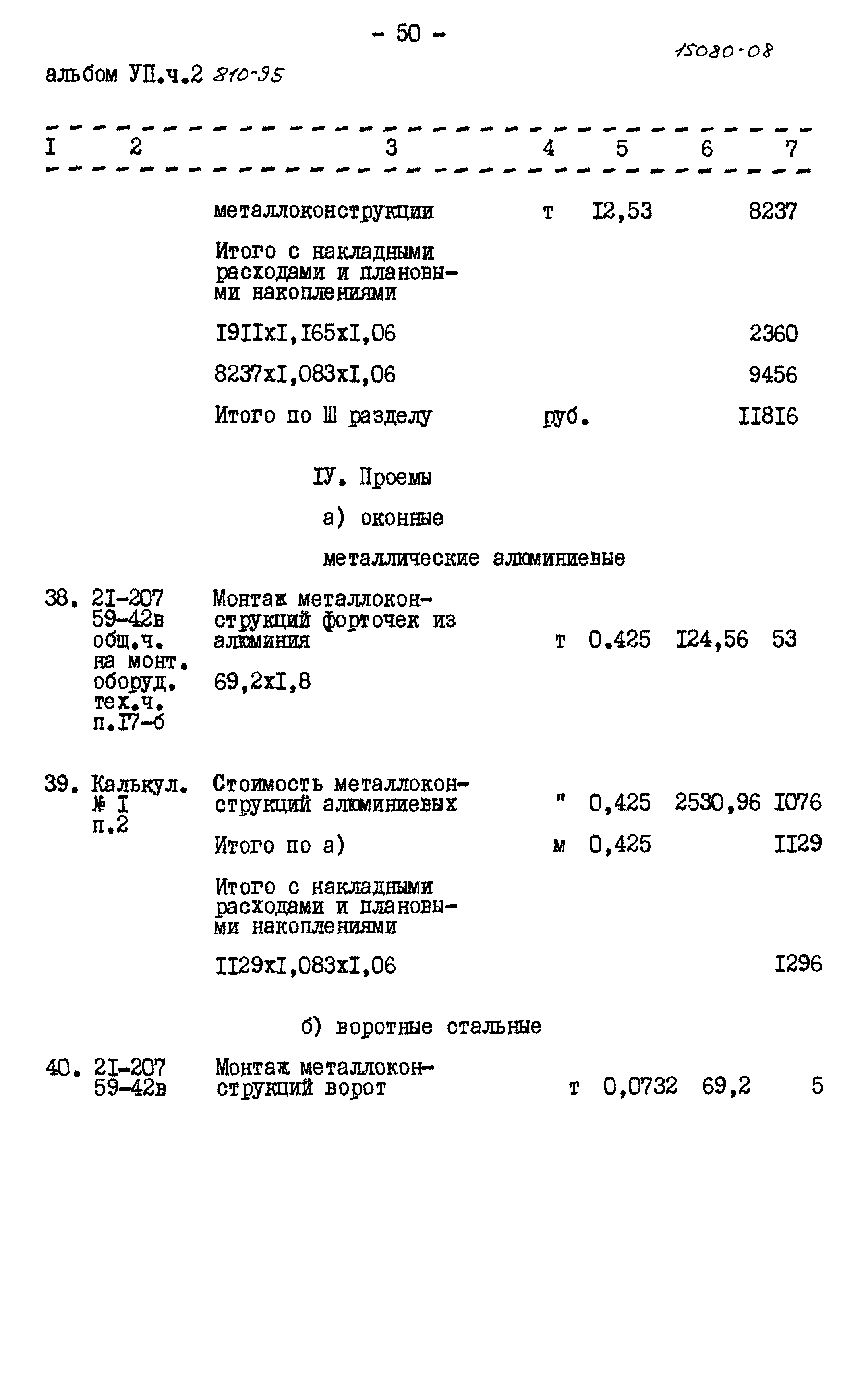 Типовой проект 810-95