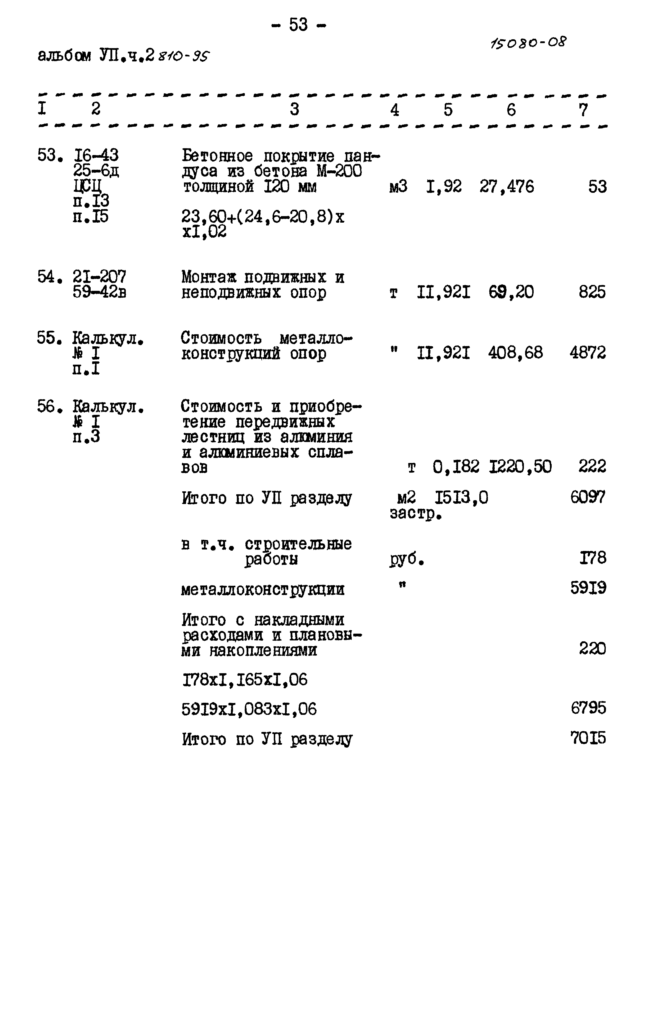 Типовой проект 810-95