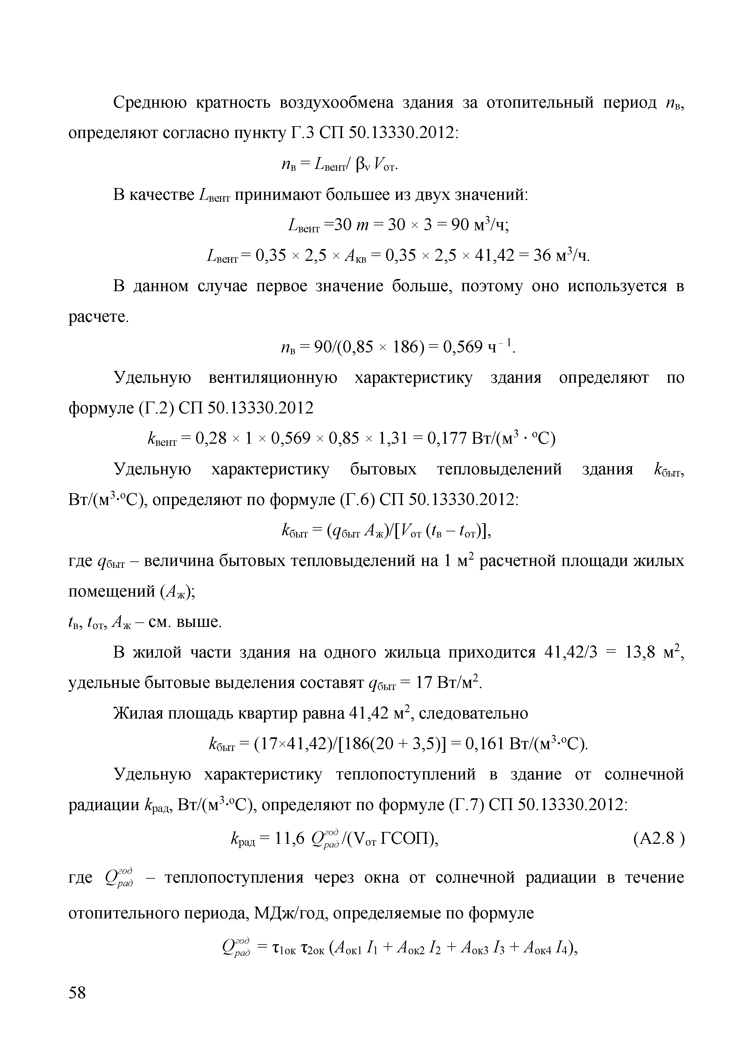 Скачать Методические указания по уточнению процедур теплотехнического  проектирования отапливаемых зданий с наружными ограждающими конструкциями с  отражательной теплоизоляцией