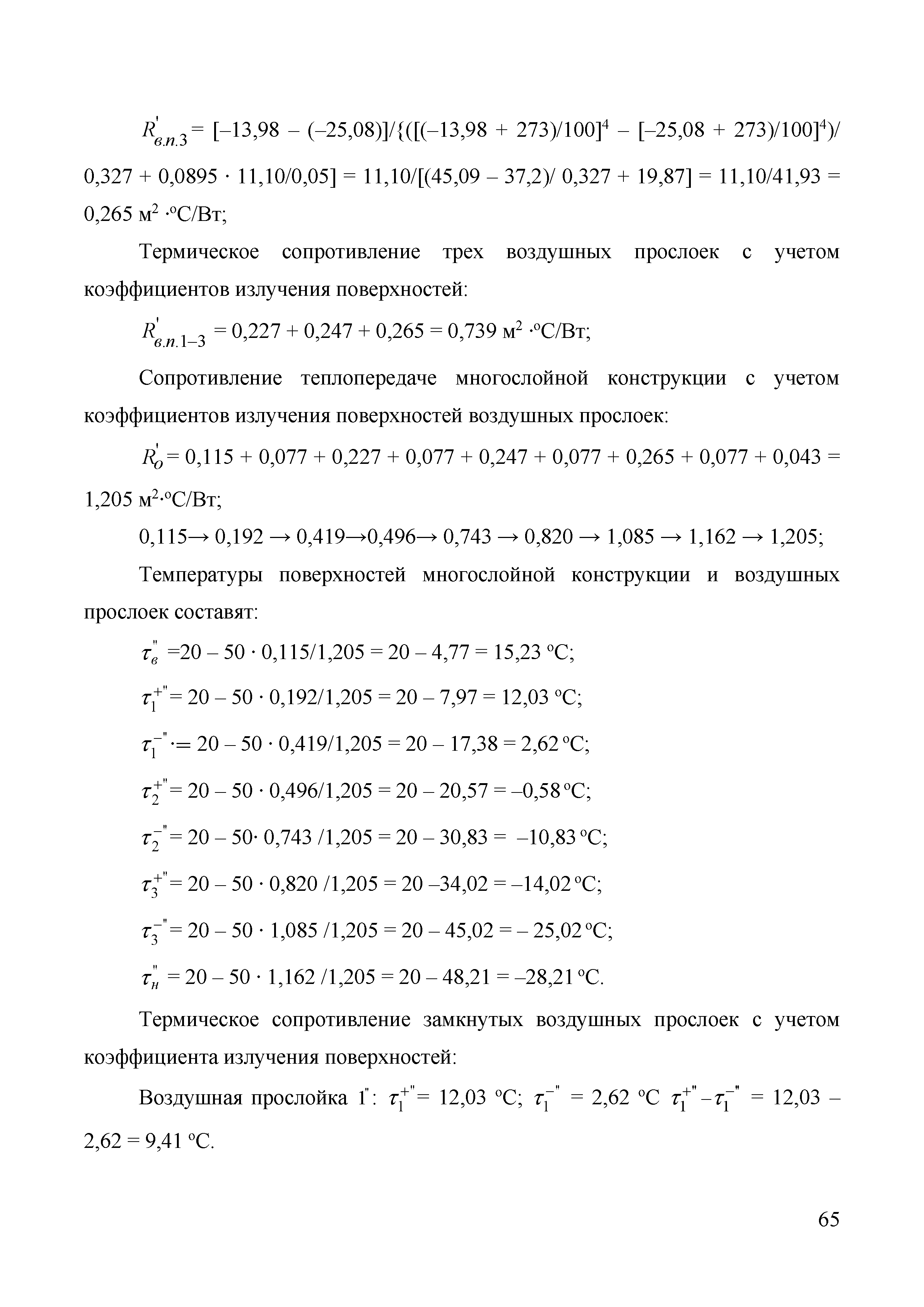 Скачать Методические указания по уточнению процедур теплотехнического  проектирования отапливаемых зданий с наружными ограждающими конструкциями с  отражательной теплоизоляцией