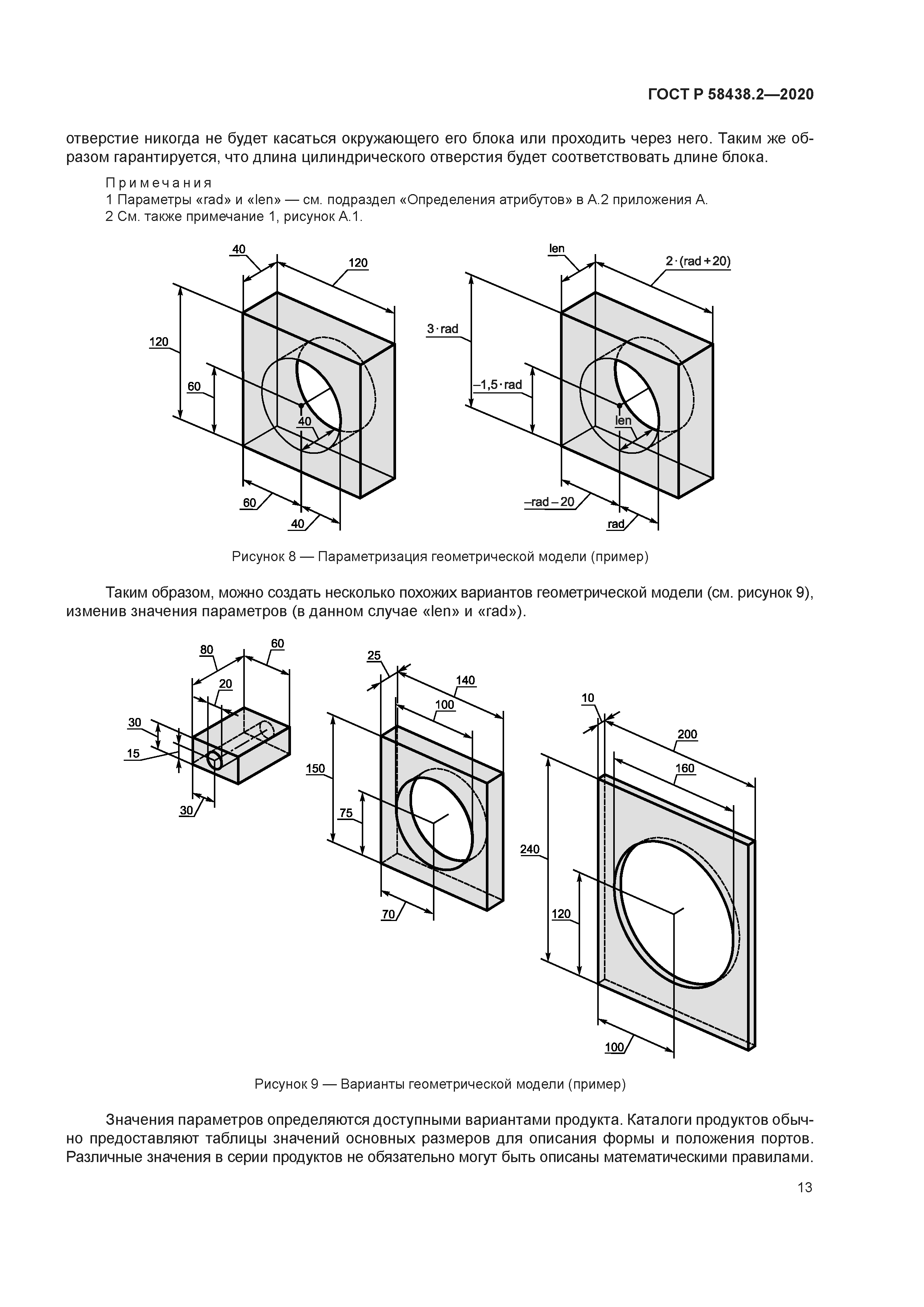 ГОСТ Р 58438.2-2020
