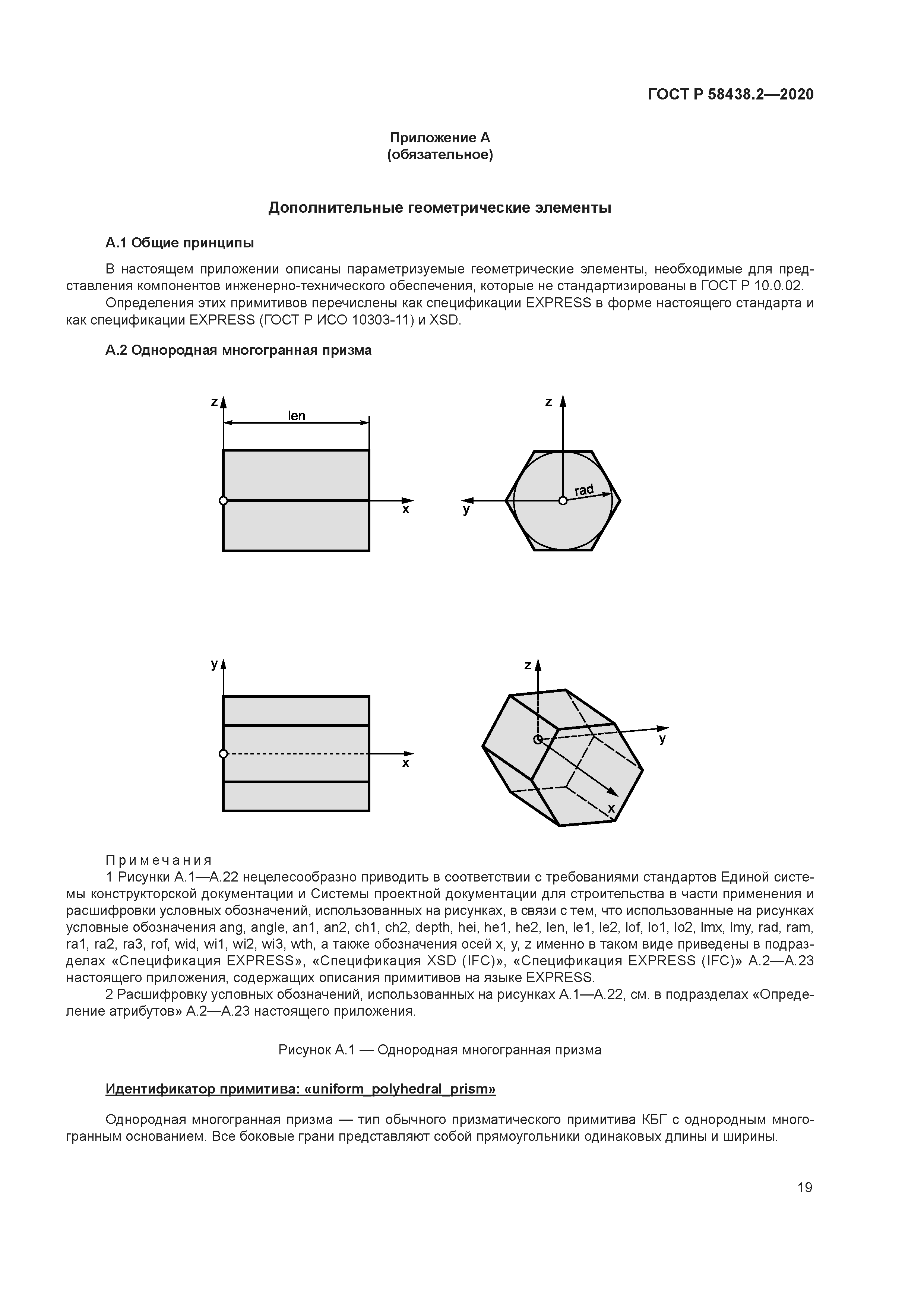 ГОСТ Р 58438.2-2020
