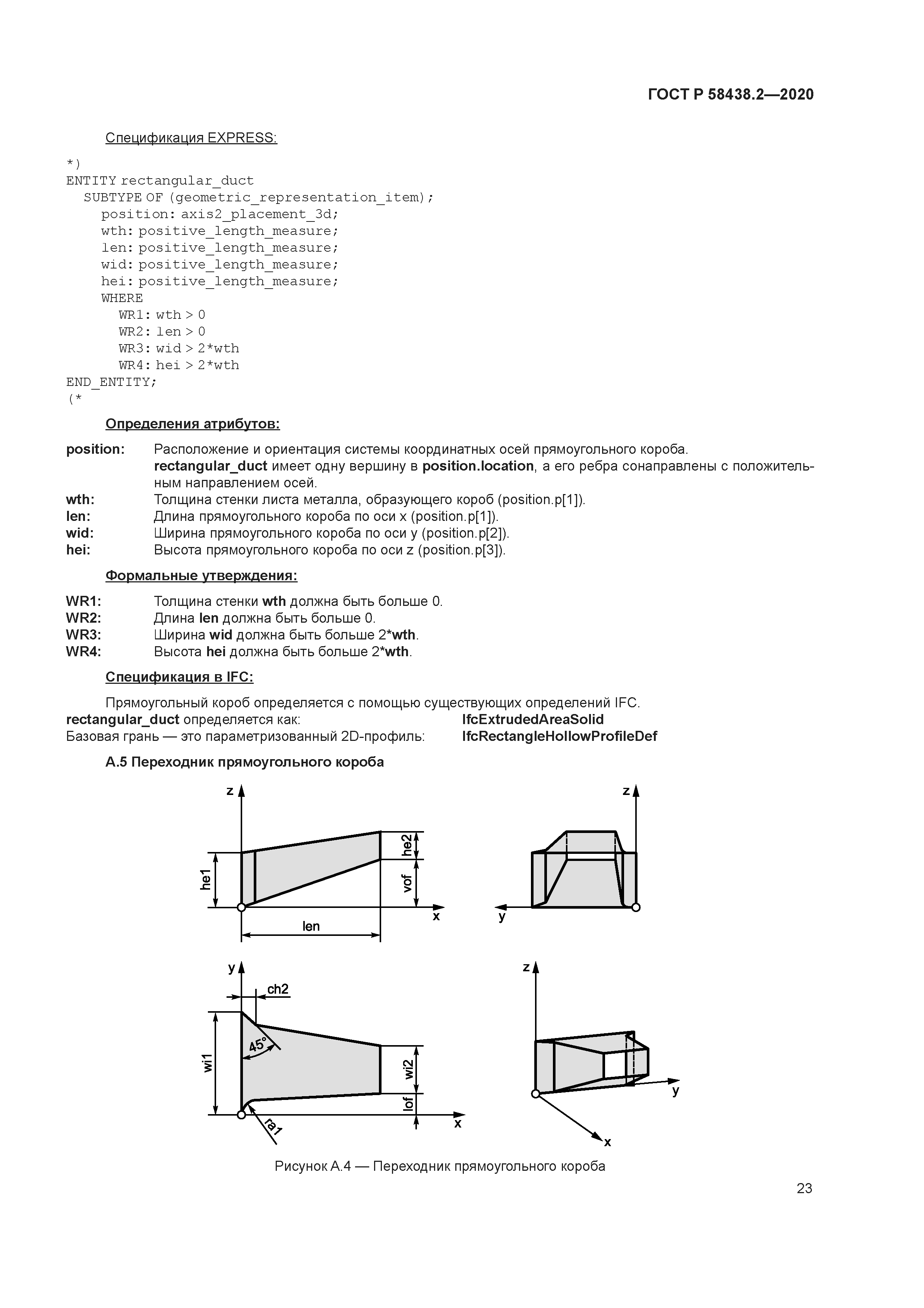 ГОСТ Р 58438.2-2020